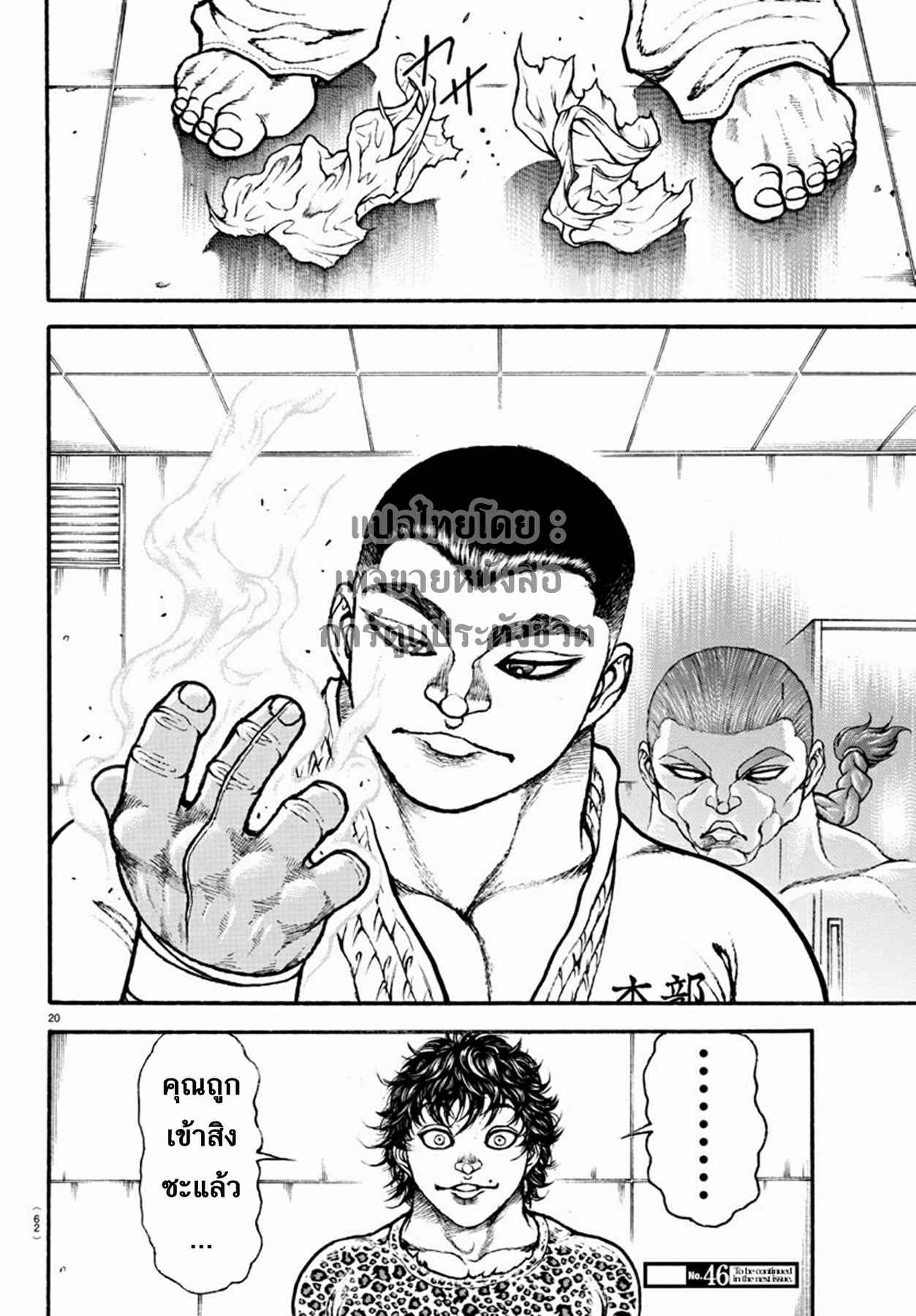 à¸­à¹ˆà¸²à¸™ Baki dou II