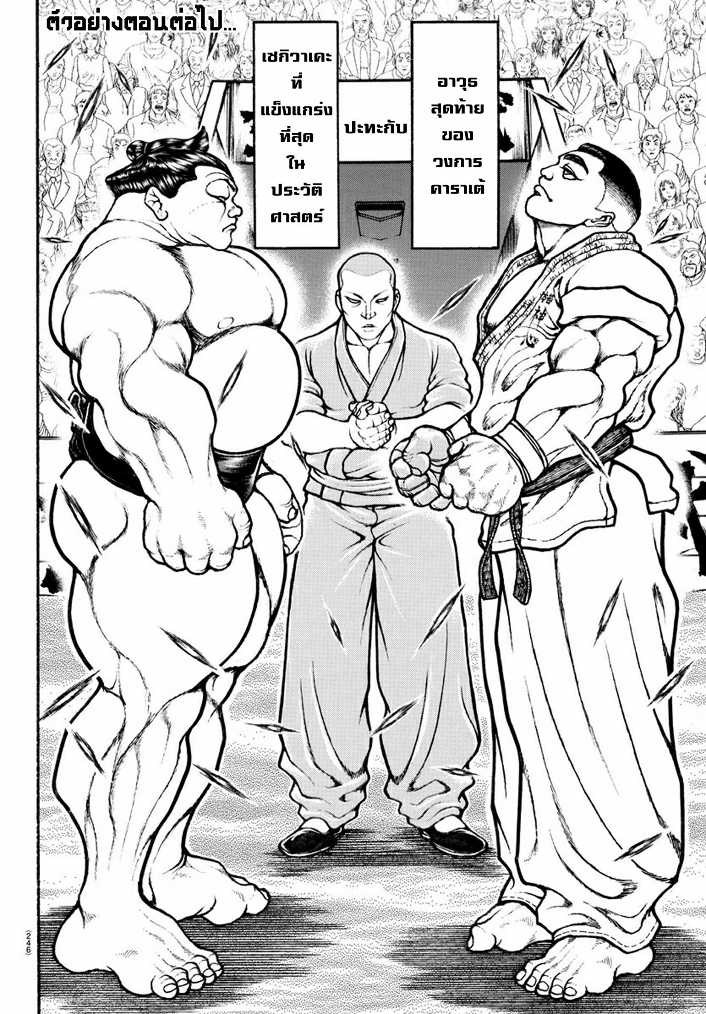 à¸­à¹ˆà¸²à¸™ Baki dou II