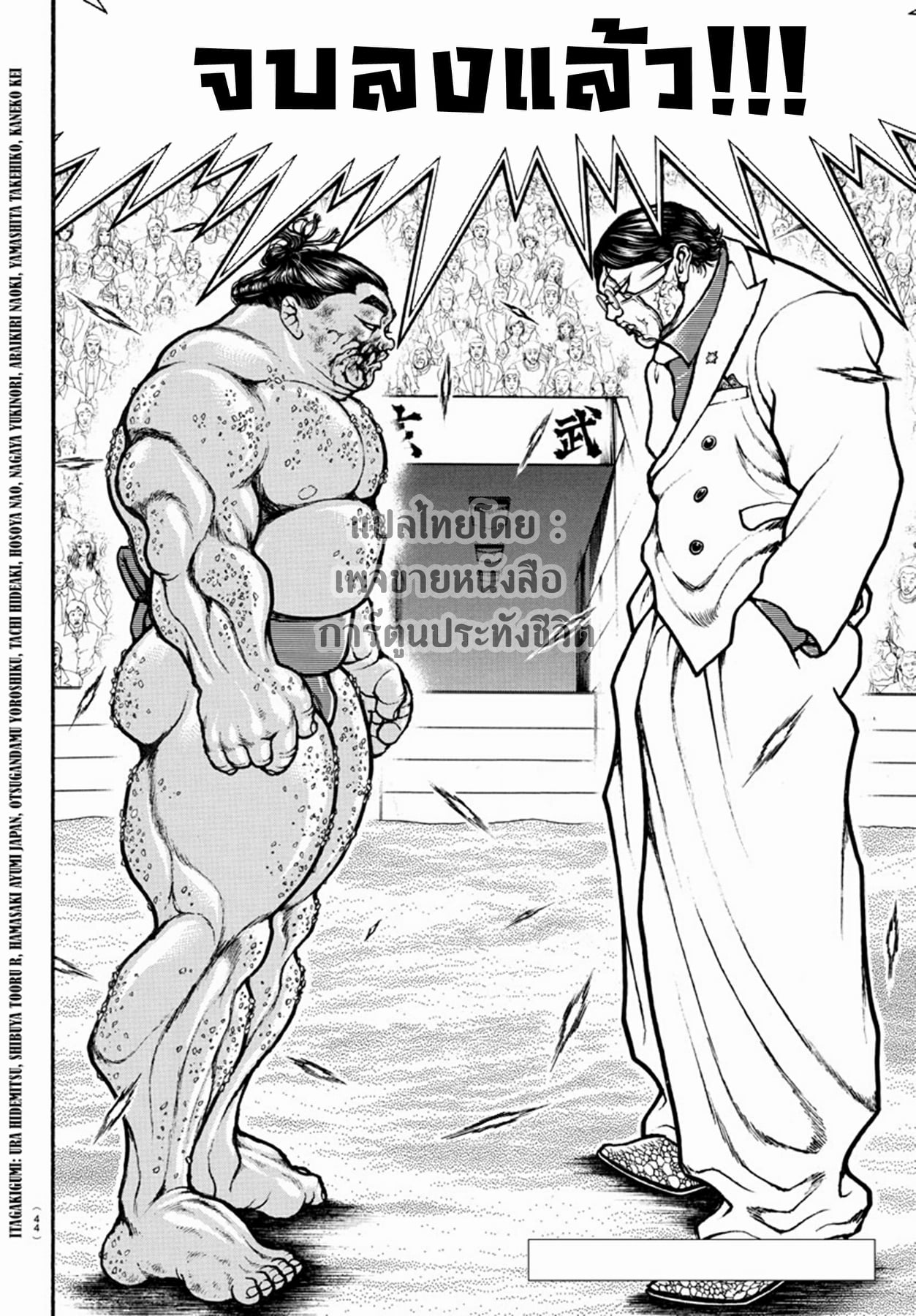 à¸­à¹ˆà¸²à¸™ Baki dou II