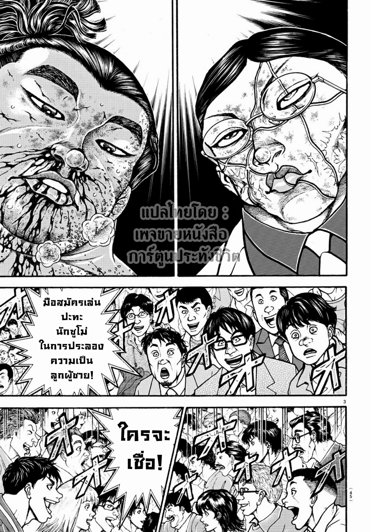 à¸­à¹ˆà¸²à¸™ Baki dou II