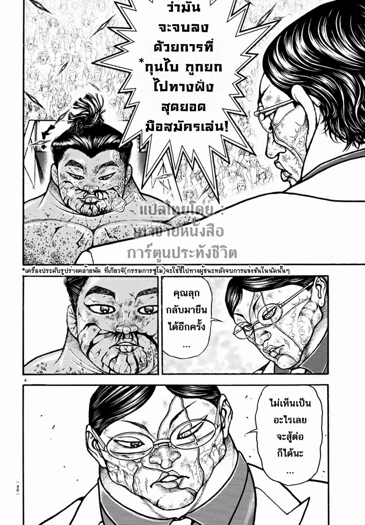 à¸­à¹ˆà¸²à¸™ Baki dou II