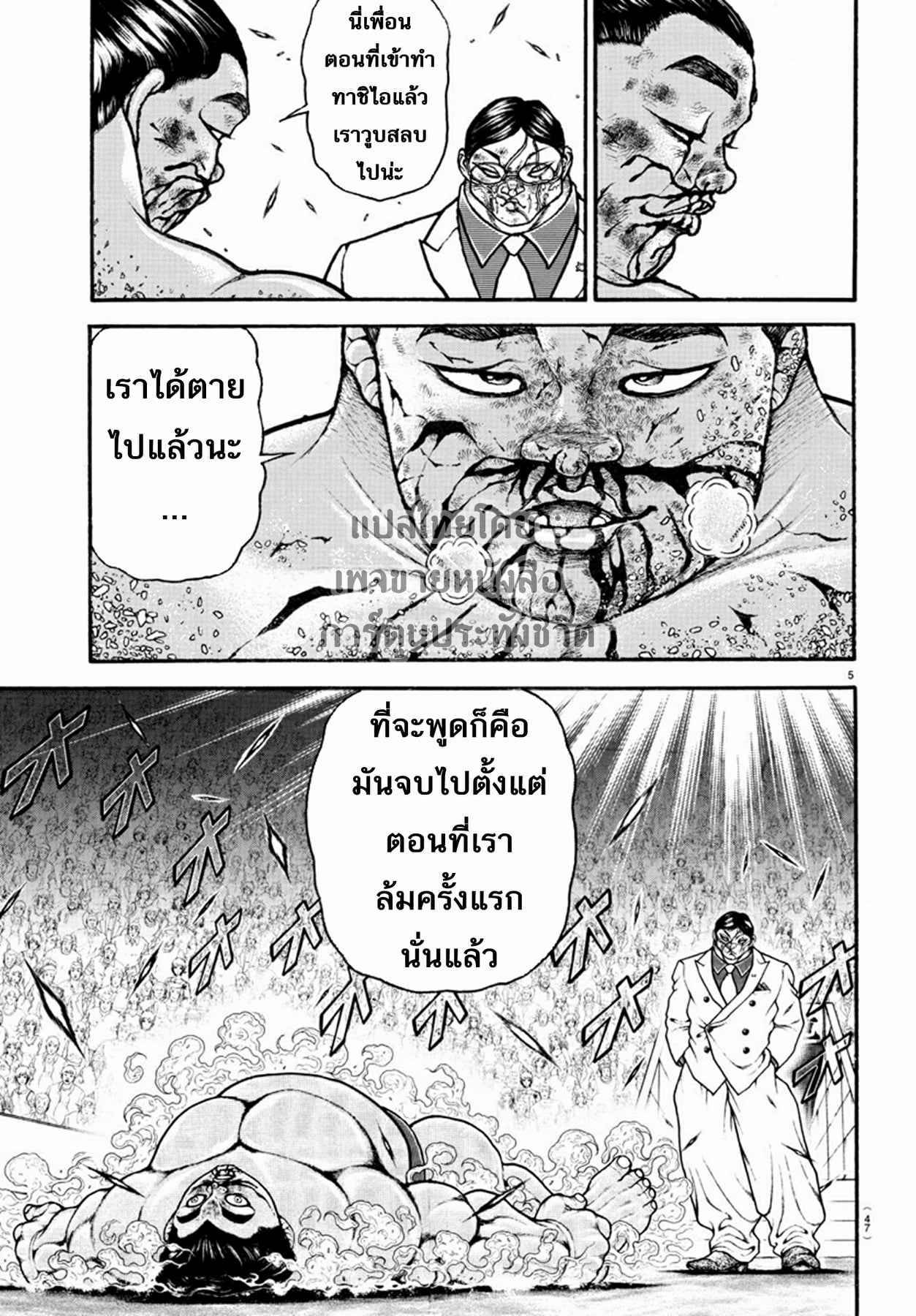 à¸­à¹ˆà¸²à¸™ Baki dou II