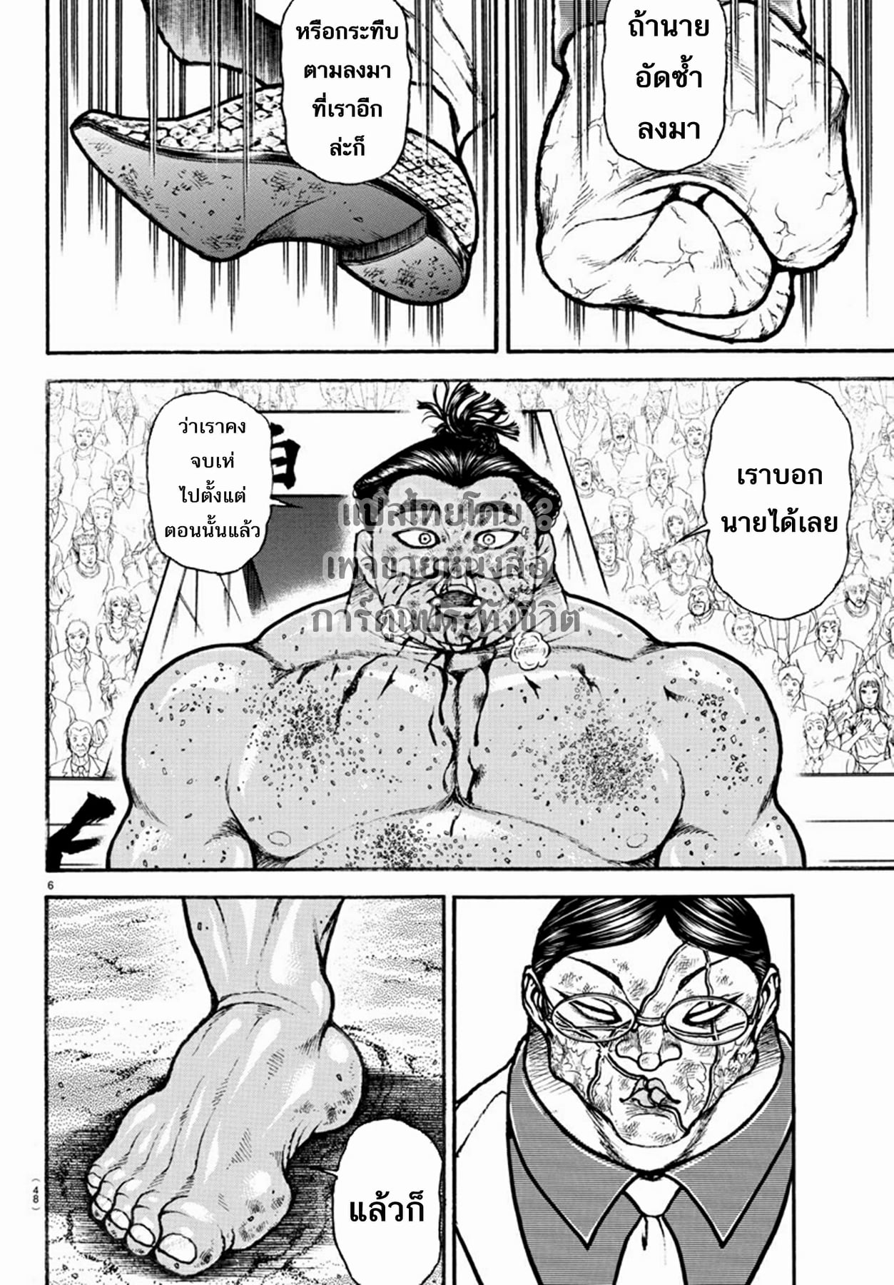 à¸­à¹ˆà¸²à¸™ Baki dou II