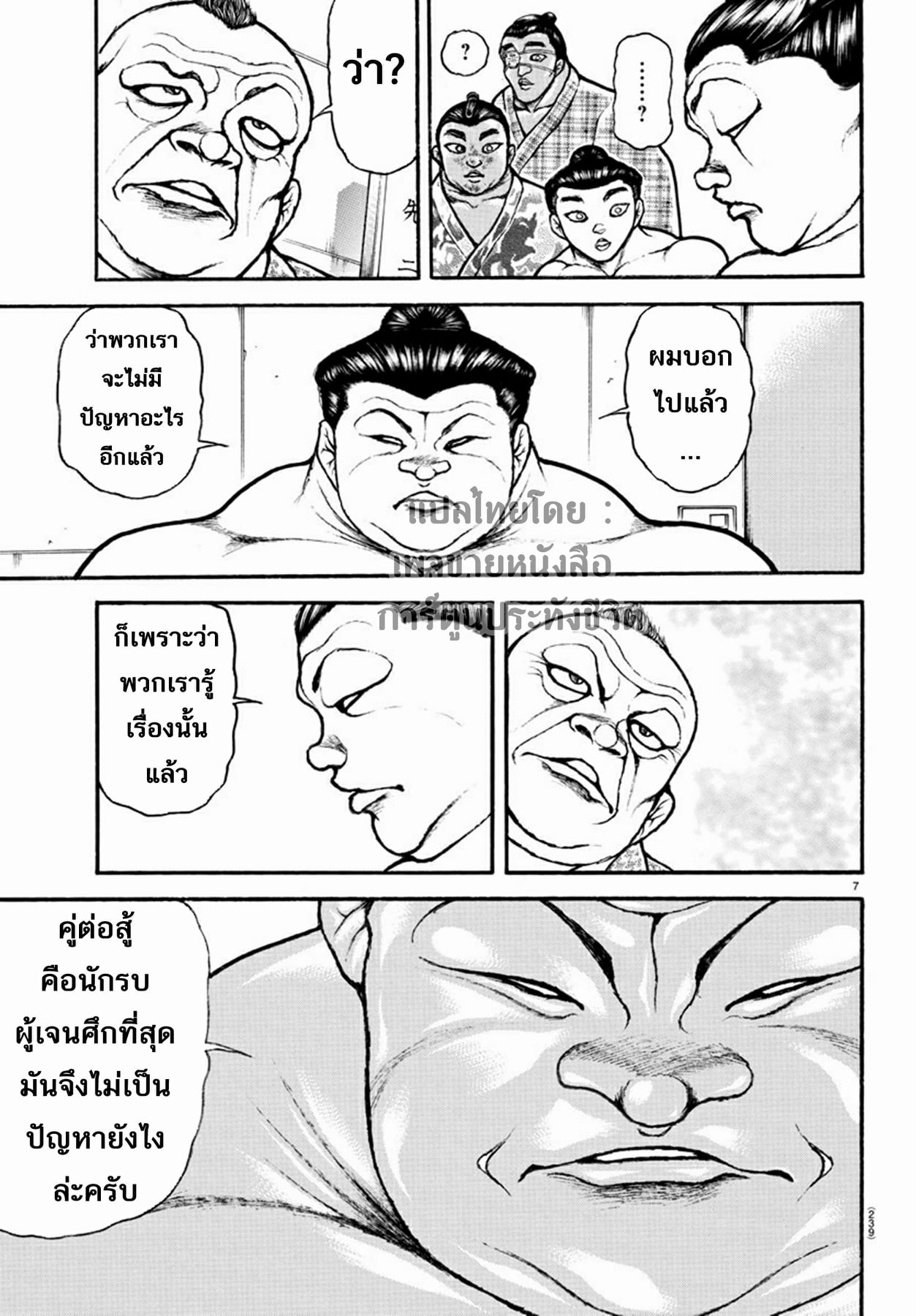 à¸­à¹ˆà¸²à¸™ Baki dou II