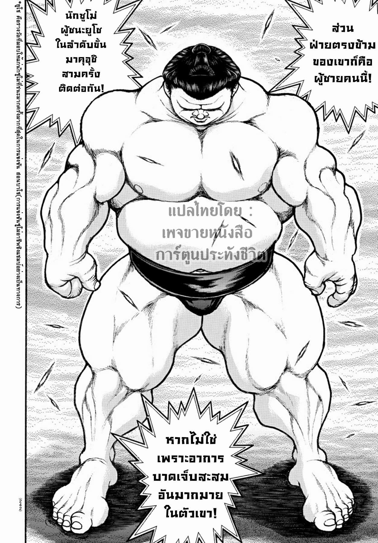 à¸­à¹ˆà¸²à¸™ Baki dou II