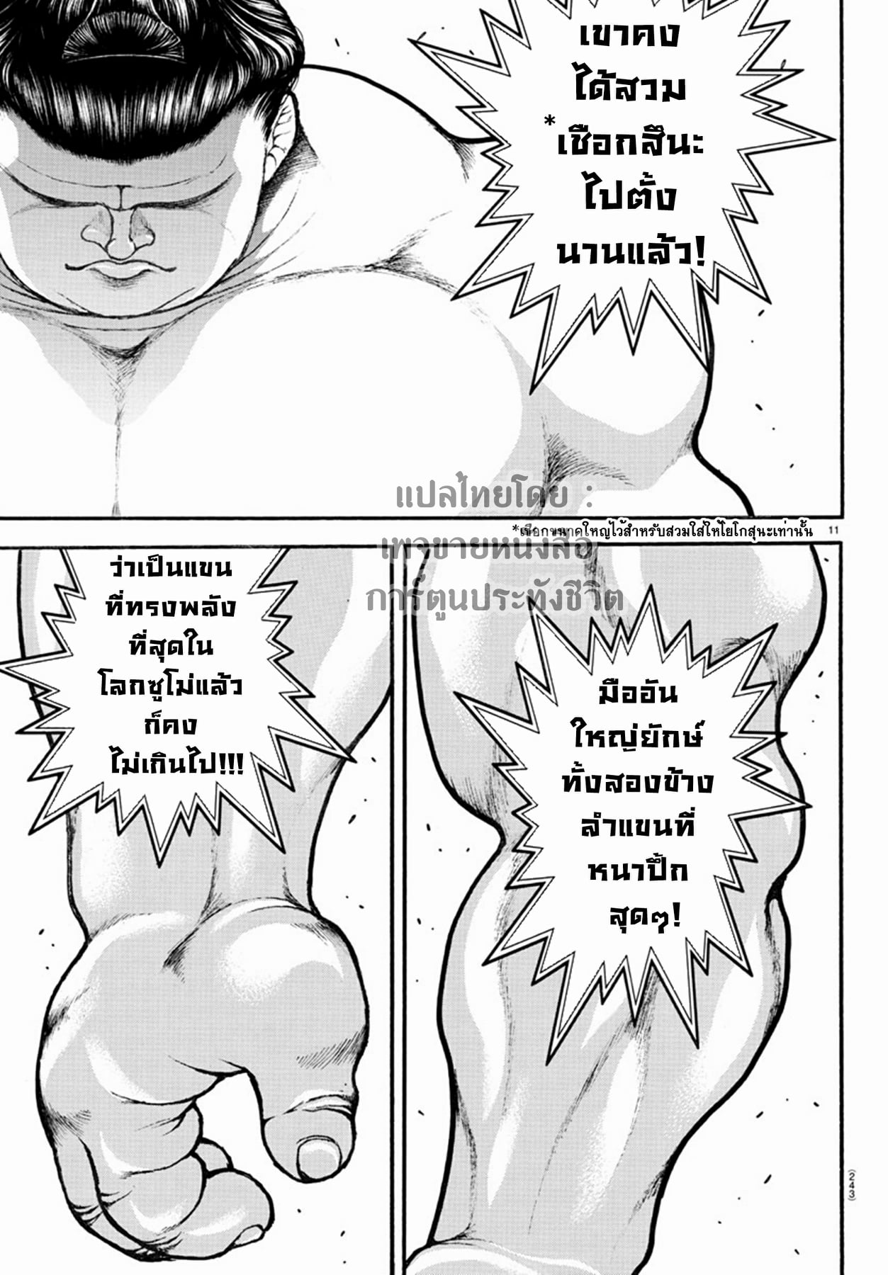 à¸­à¹ˆà¸²à¸™ Baki dou II