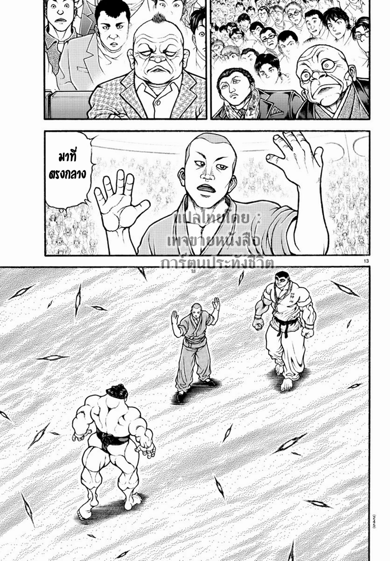 à¸­à¹ˆà¸²à¸™ Baki dou II