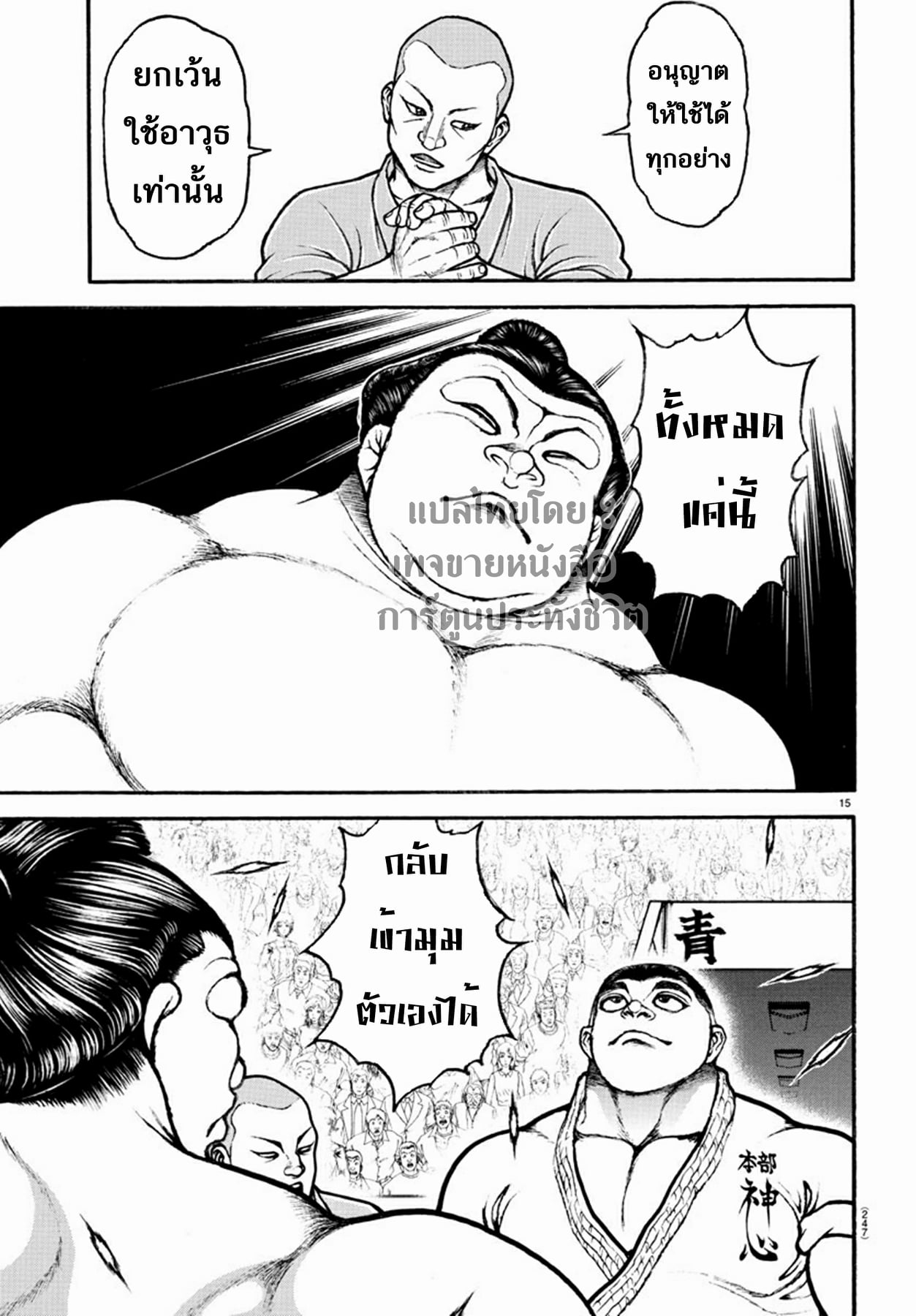 à¸­à¹ˆà¸²à¸™ Baki dou II