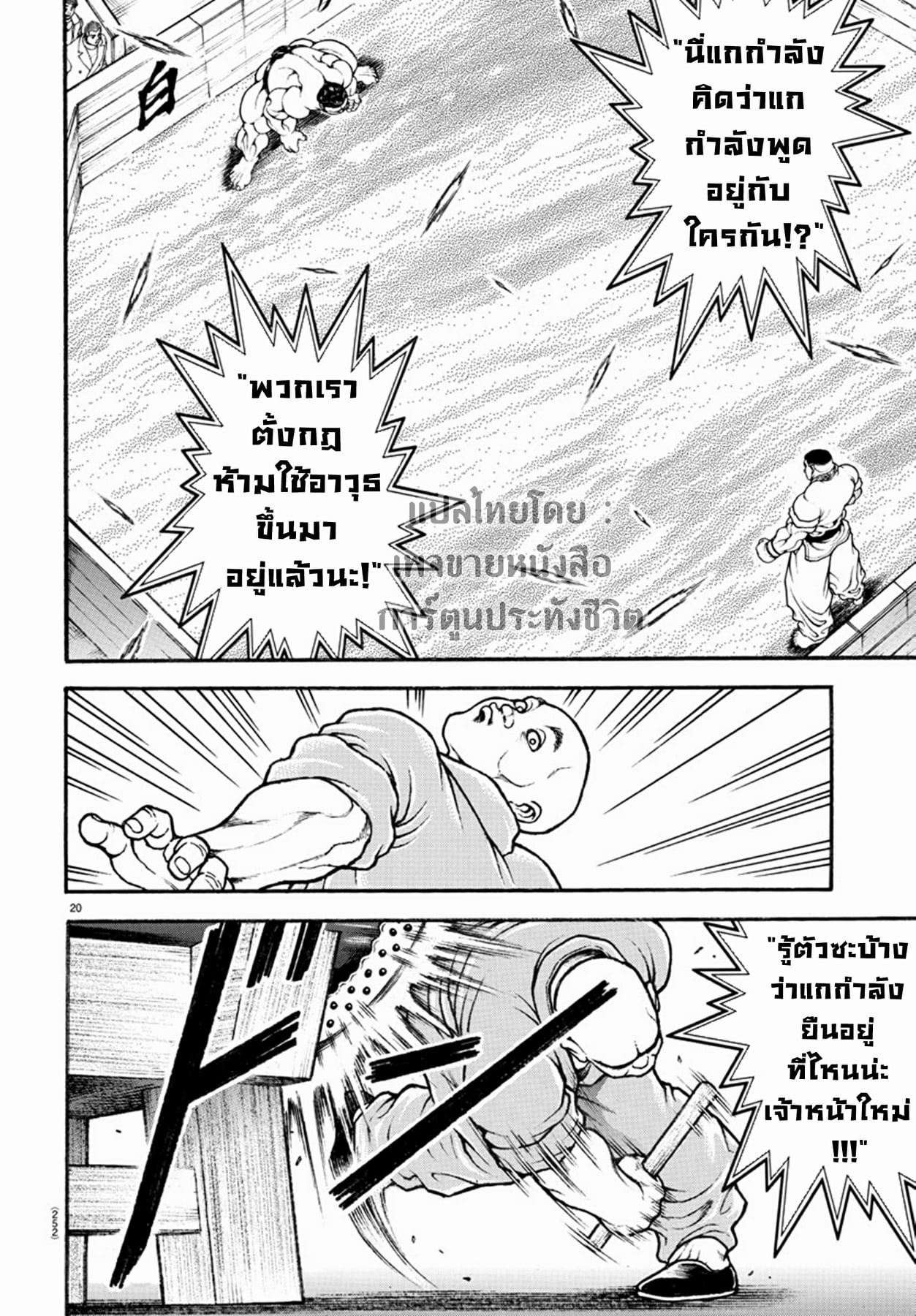 à¸­à¹ˆà¸²à¸™ Baki dou II