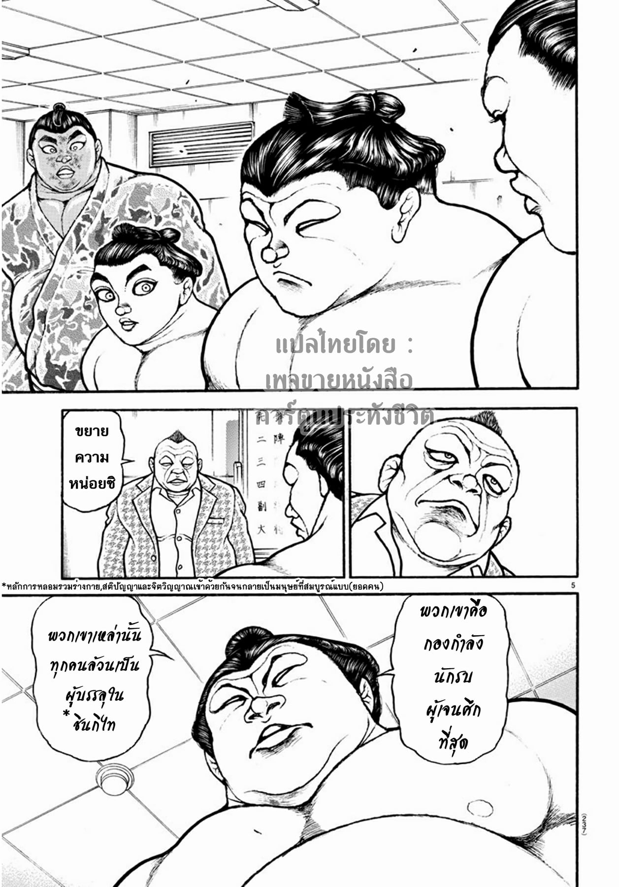 à¸­à¹ˆà¸²à¸™ Baki dou II