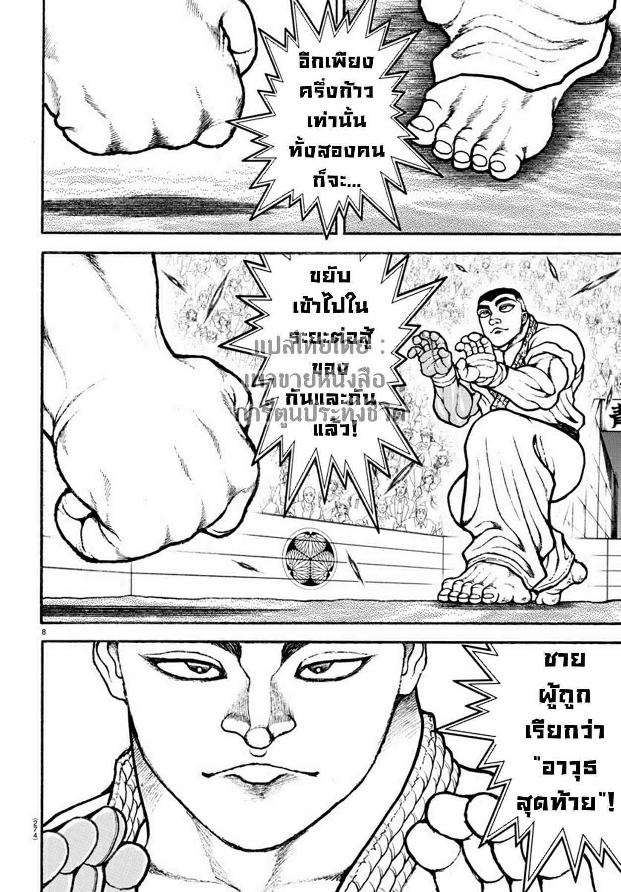 à¸­à¹ˆà¸²à¸™ Baki dou II