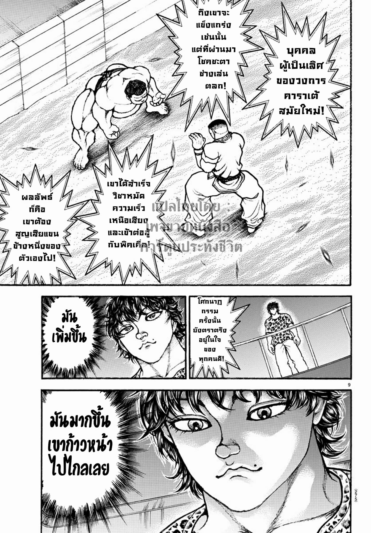 à¸­à¹ˆà¸²à¸™ Baki dou II