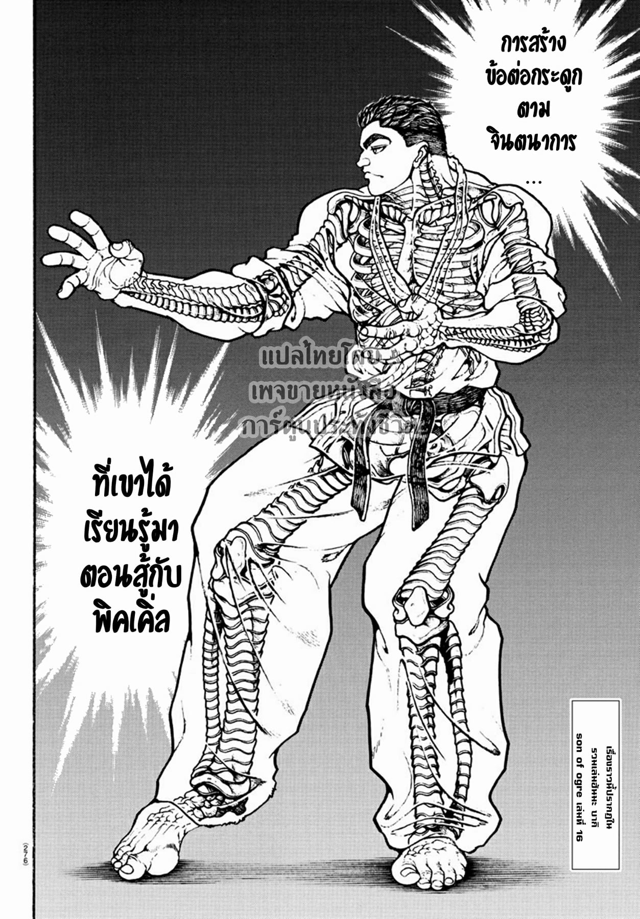 à¸­à¹ˆà¸²à¸™ Baki dou II