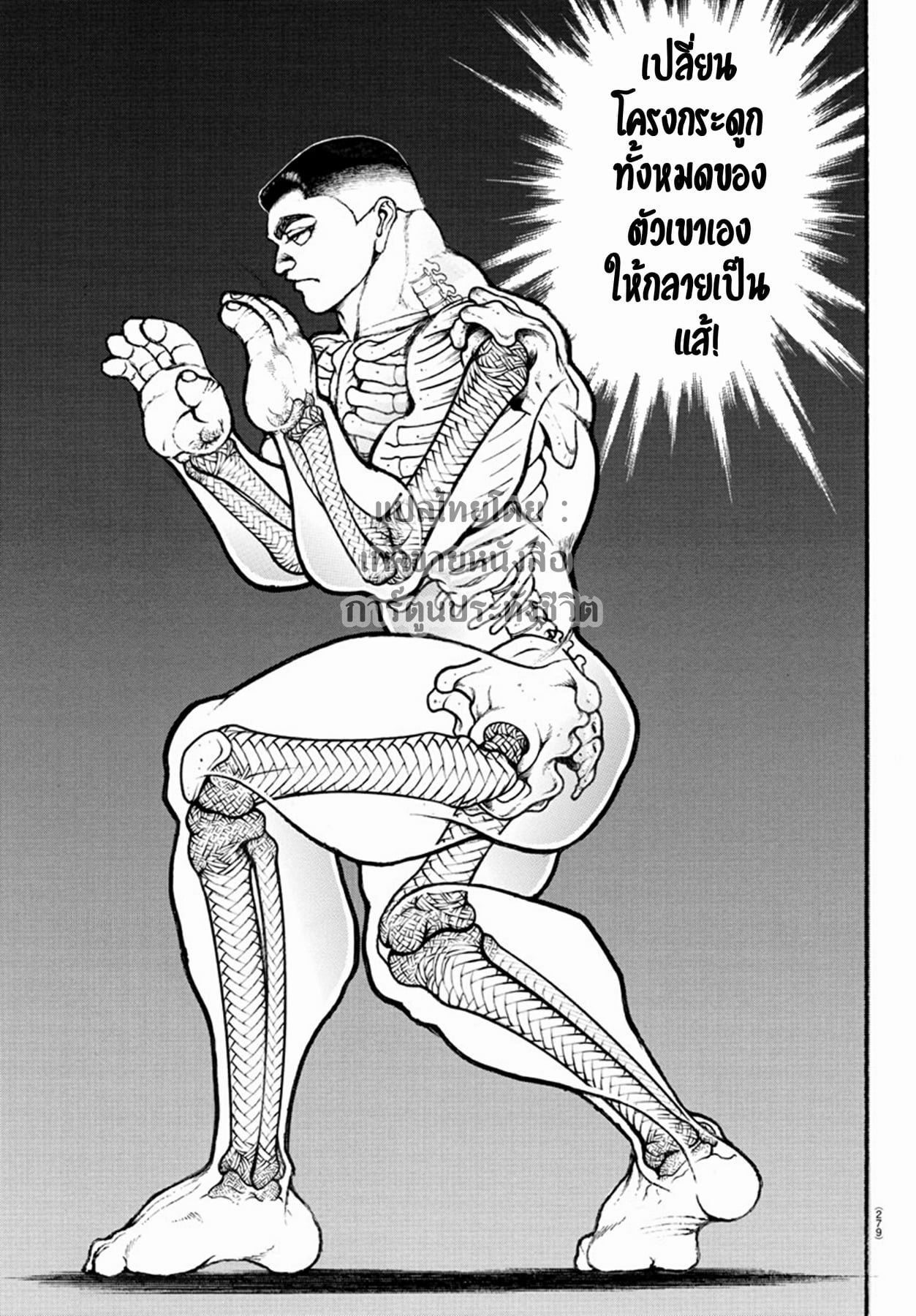 à¸­à¹ˆà¸²à¸™ Baki dou II