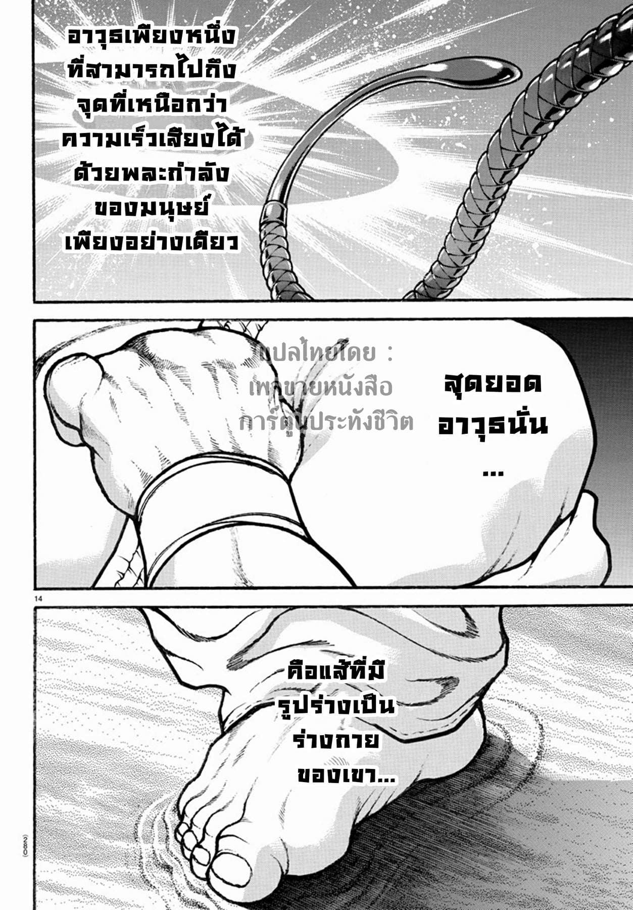 à¸­à¹ˆà¸²à¸™ Baki dou II