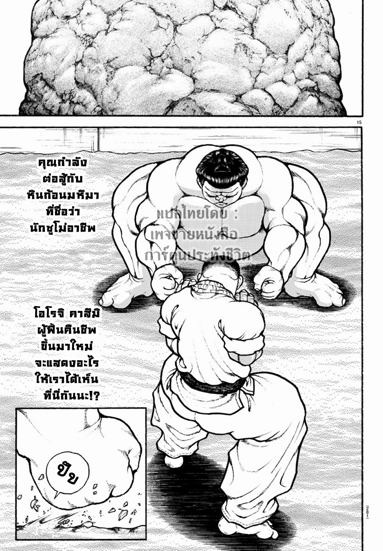 à¸­à¹ˆà¸²à¸™ Baki dou II