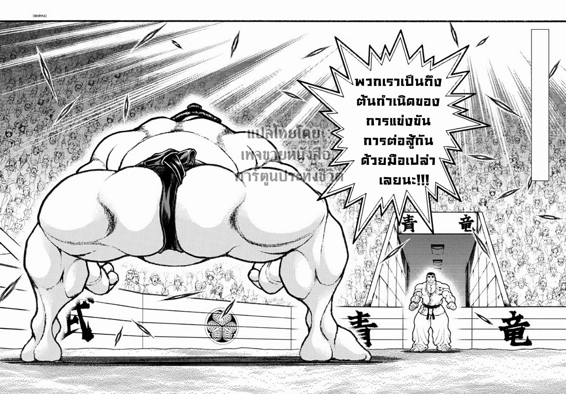 à¸­à¹ˆà¸²à¸™ Baki dou II