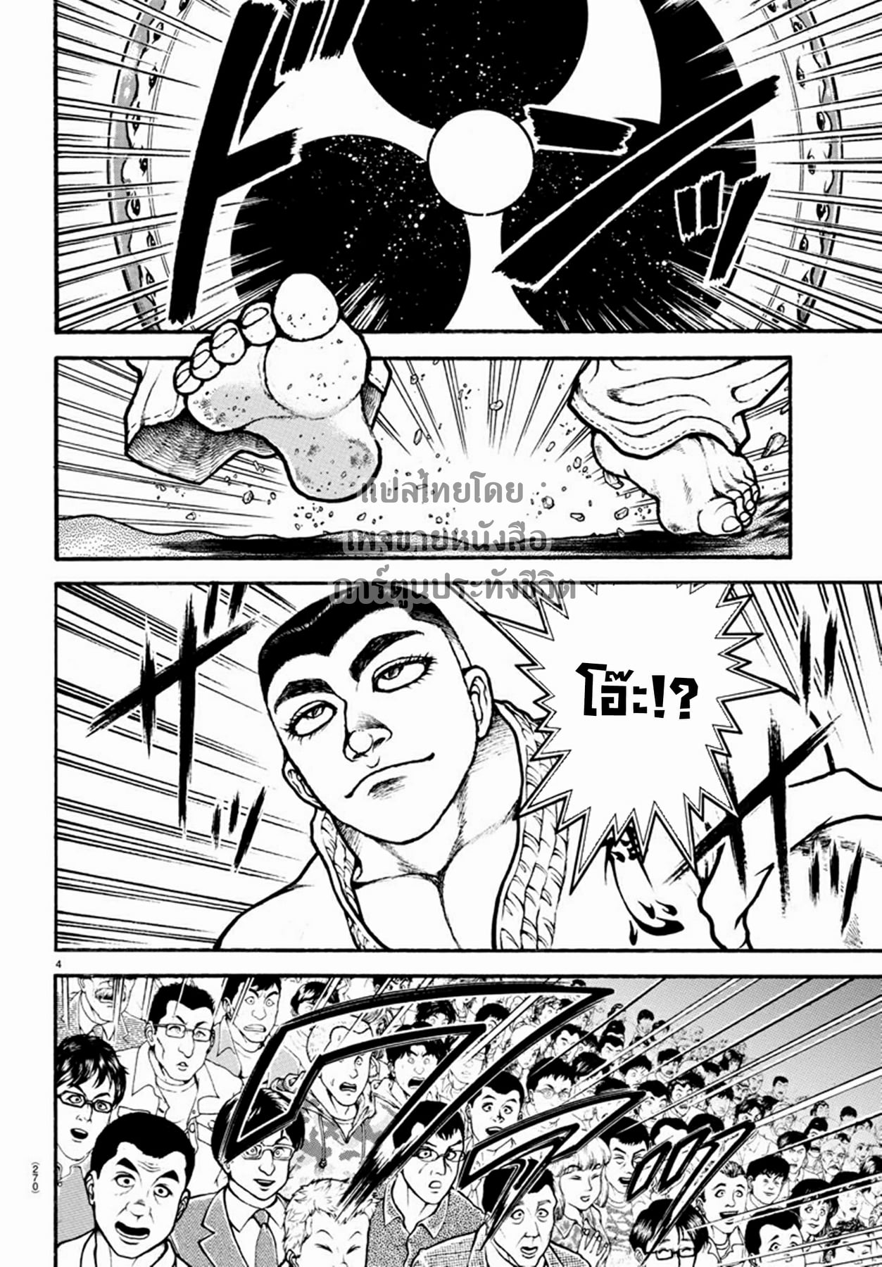 à¸­à¹ˆà¸²à¸™ Baki dou II