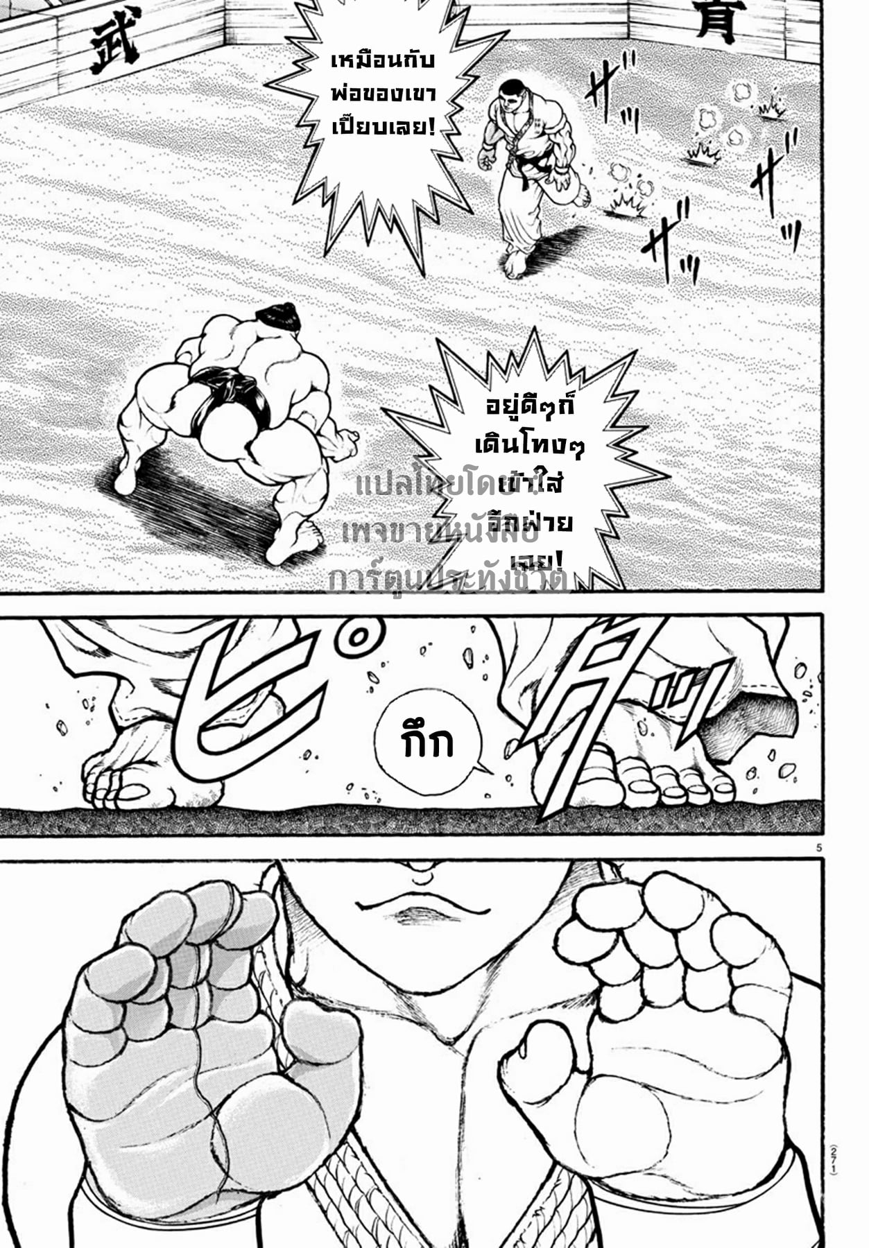 à¸­à¹ˆà¸²à¸™ Baki dou II