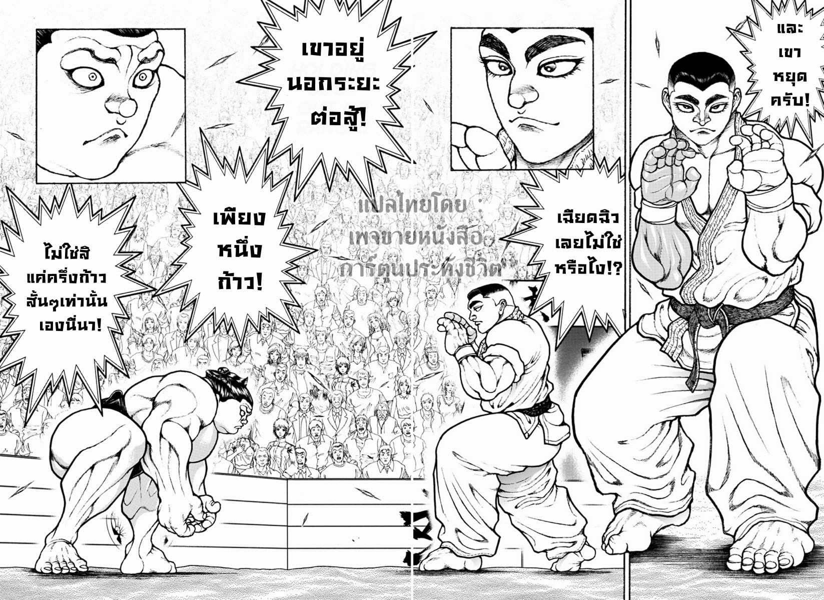 à¸­à¹ˆà¸²à¸™ Baki dou II