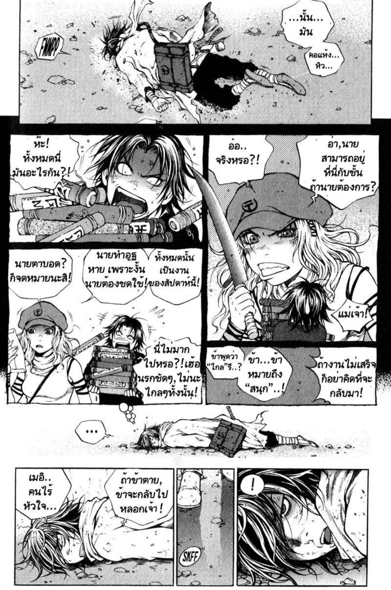 Banya: The Explosive Delivery Man
