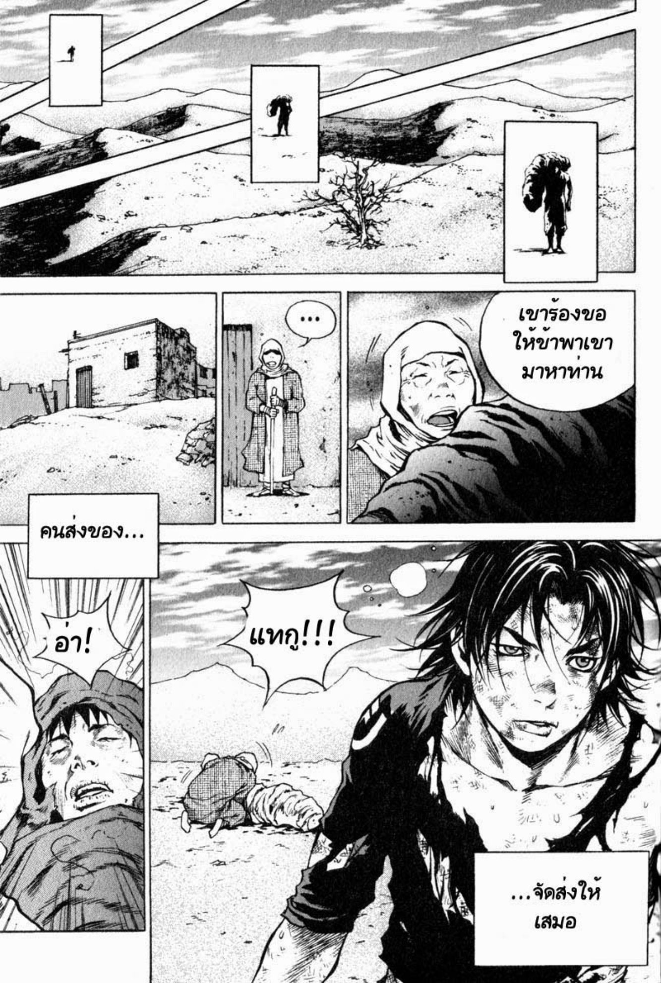 Banya: The Explosive Delivery Man