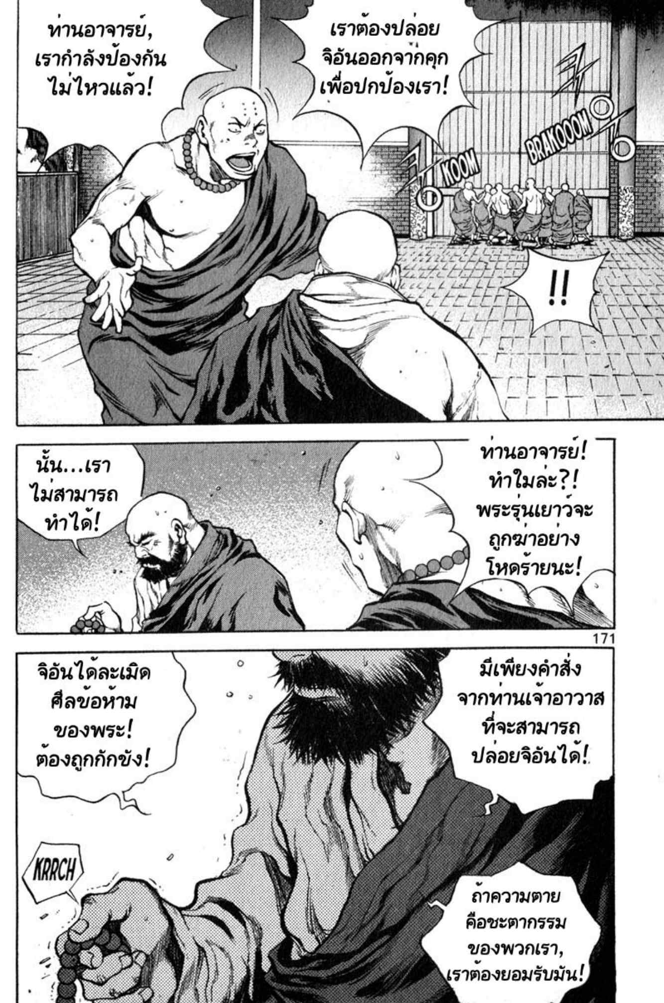 Banya: The Explosive Delivery Man