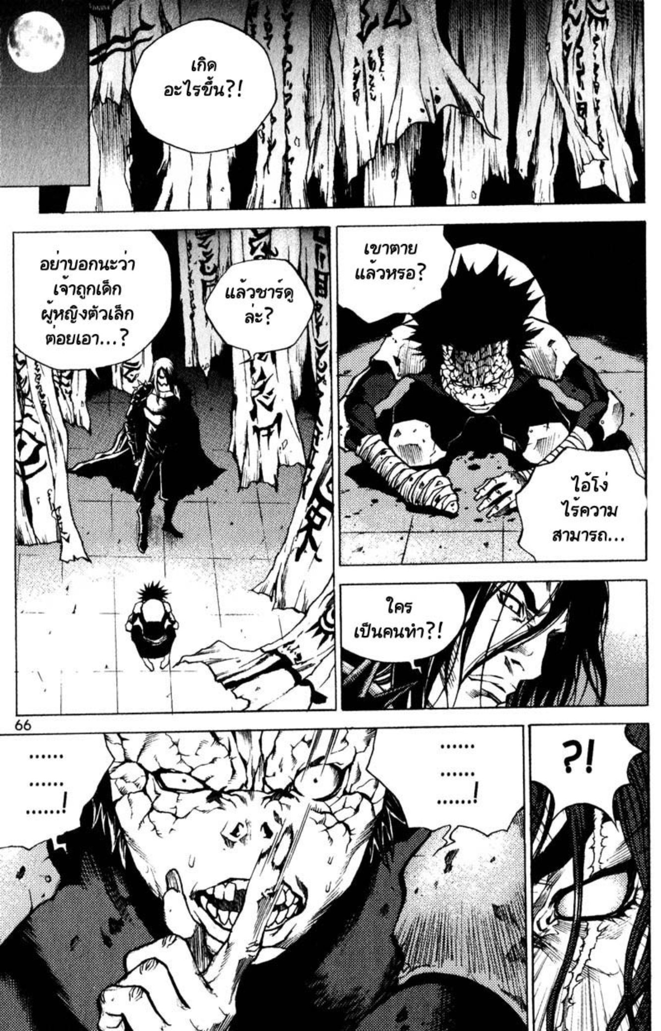 Banya: The Explosive Delivery Man