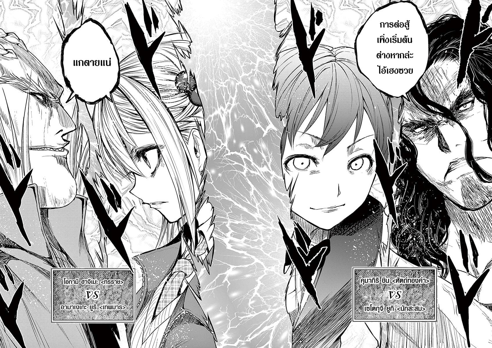 Battle in 5 Seconds After Meeting