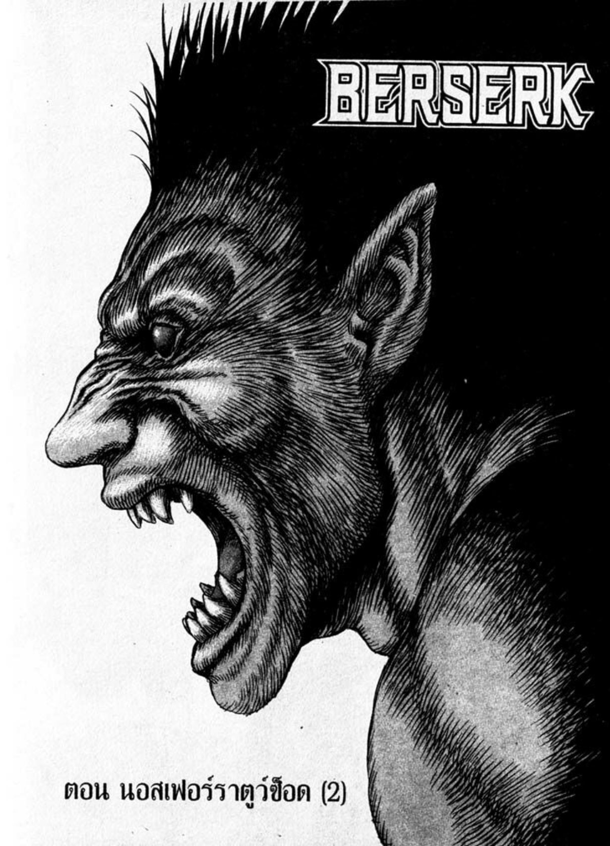Berserk