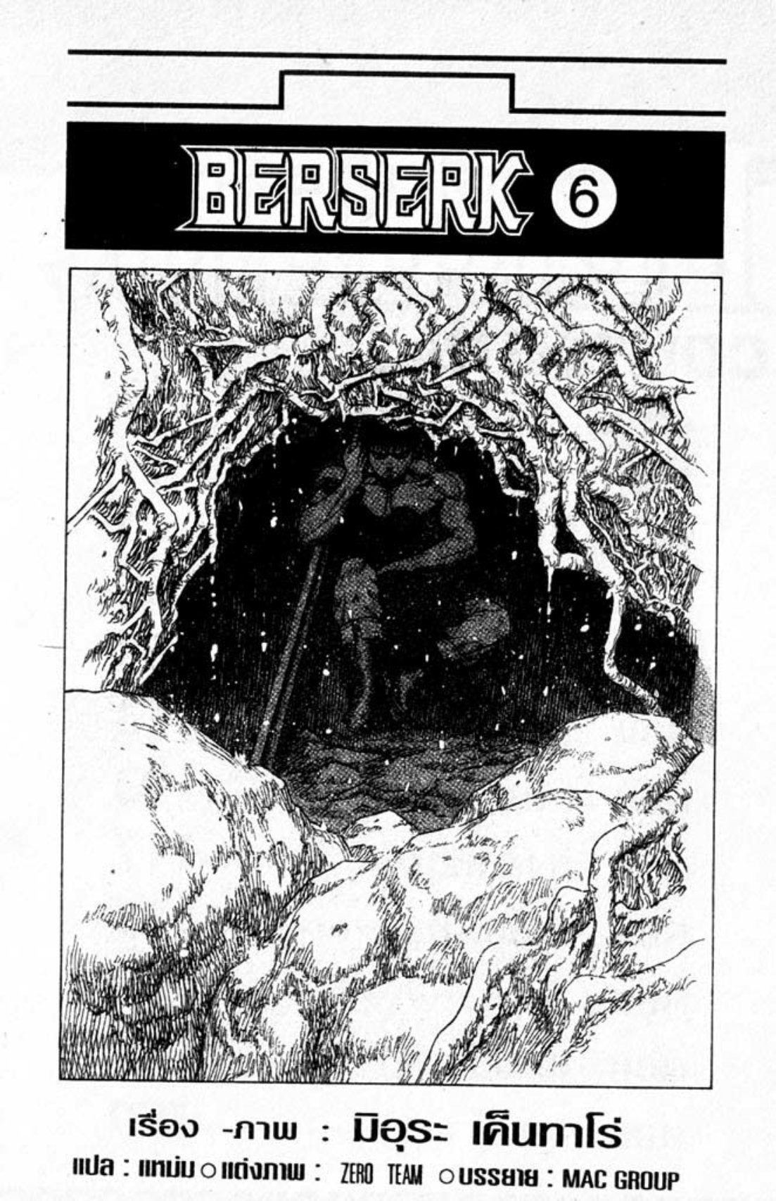 Berserk