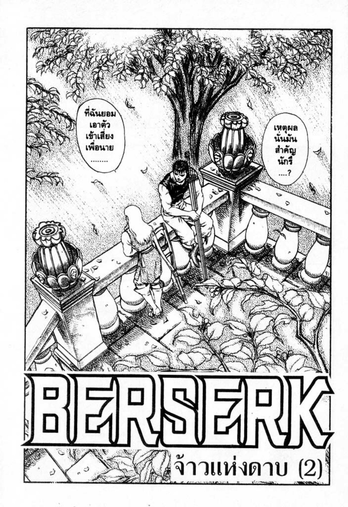 Berserk