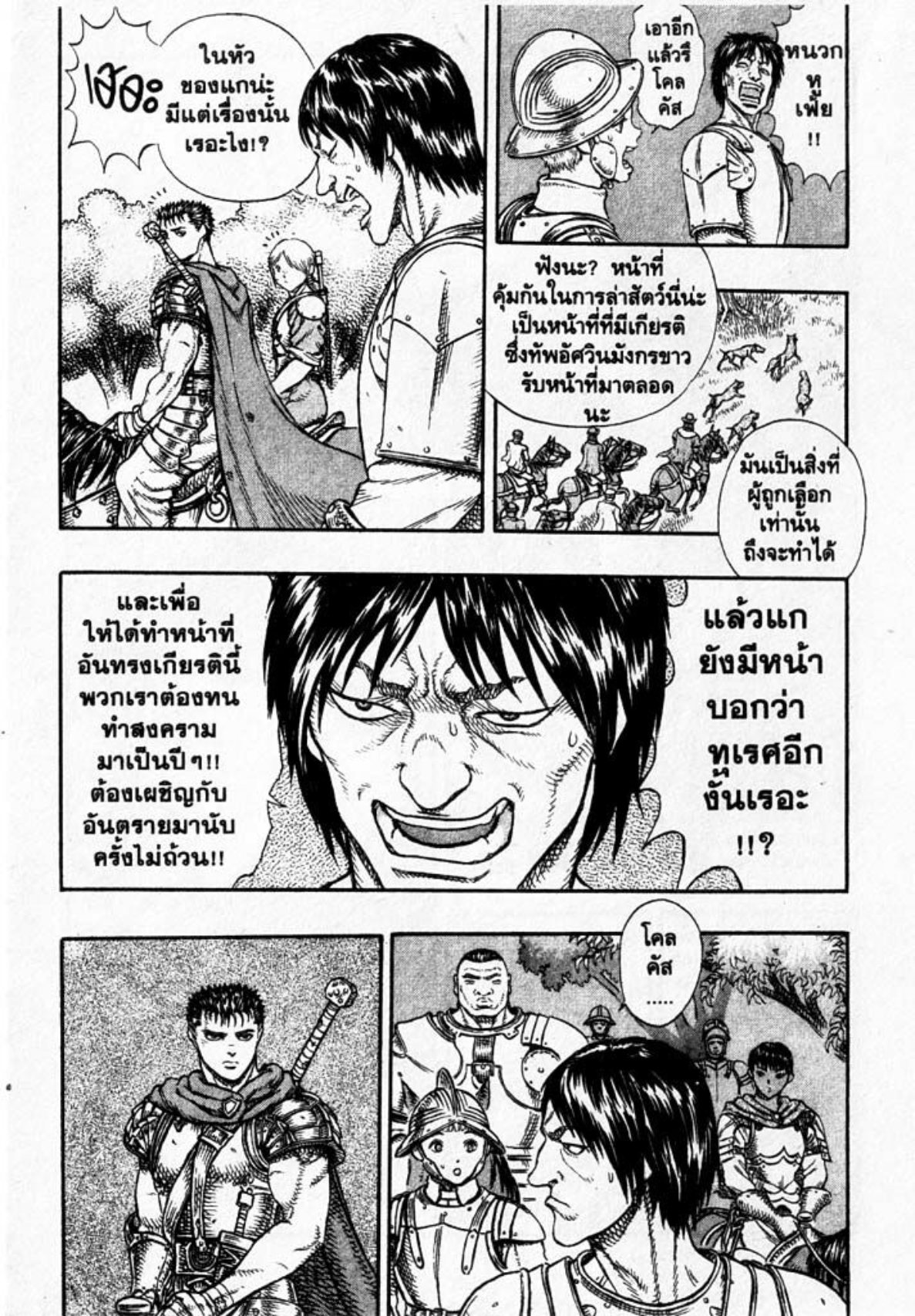Berserk