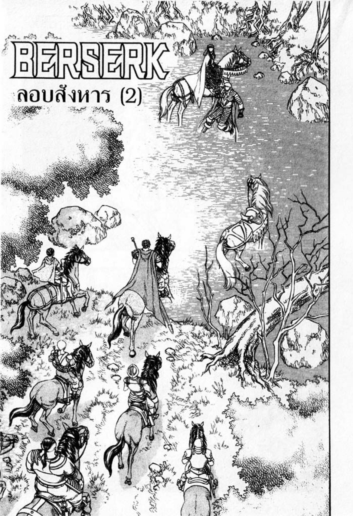 Berserk