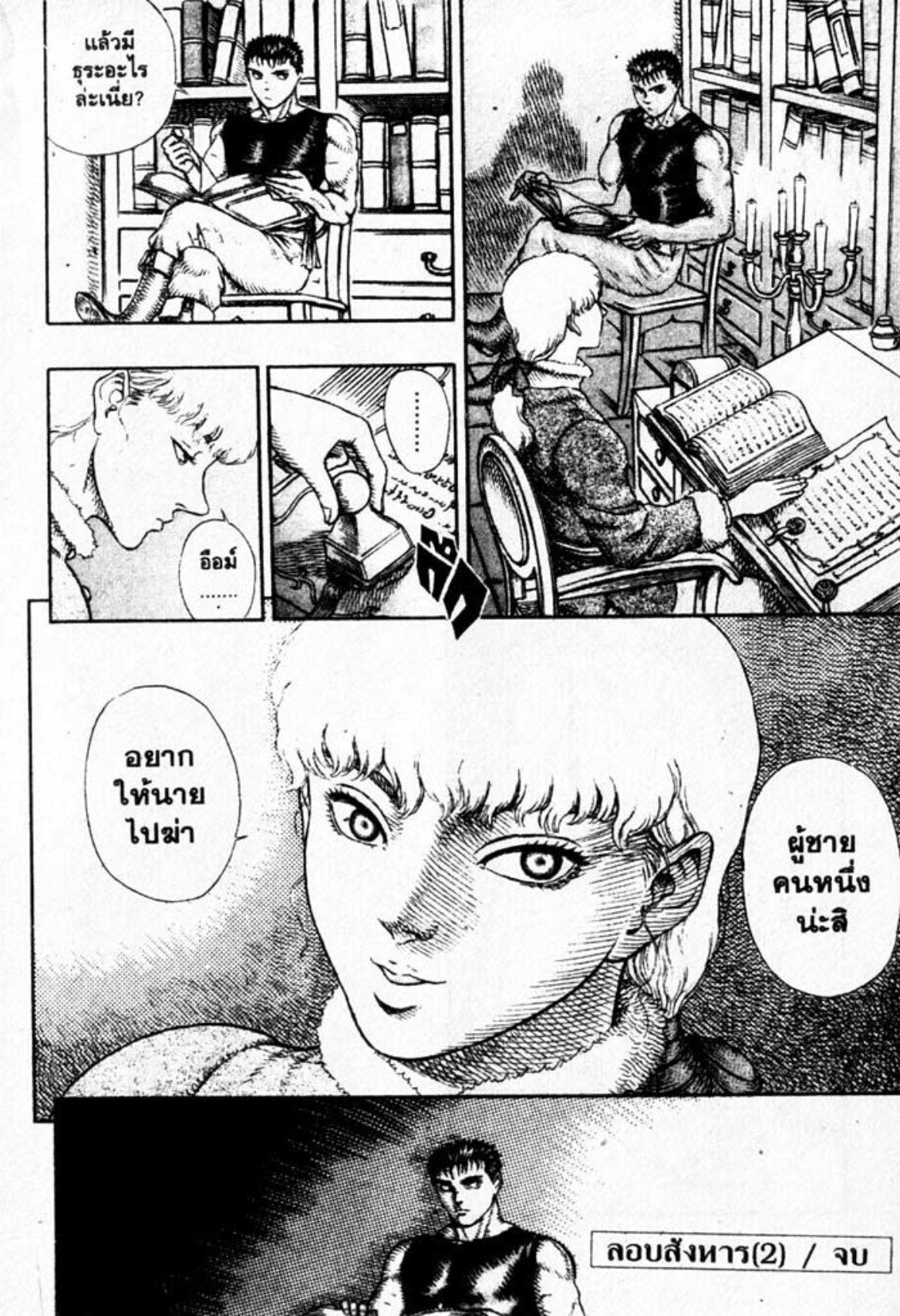 Berserk