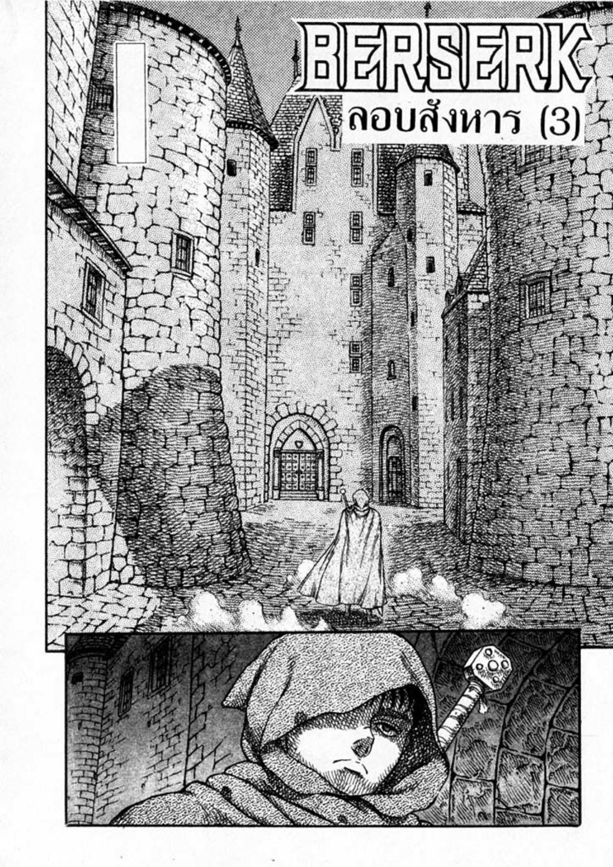 Berserk