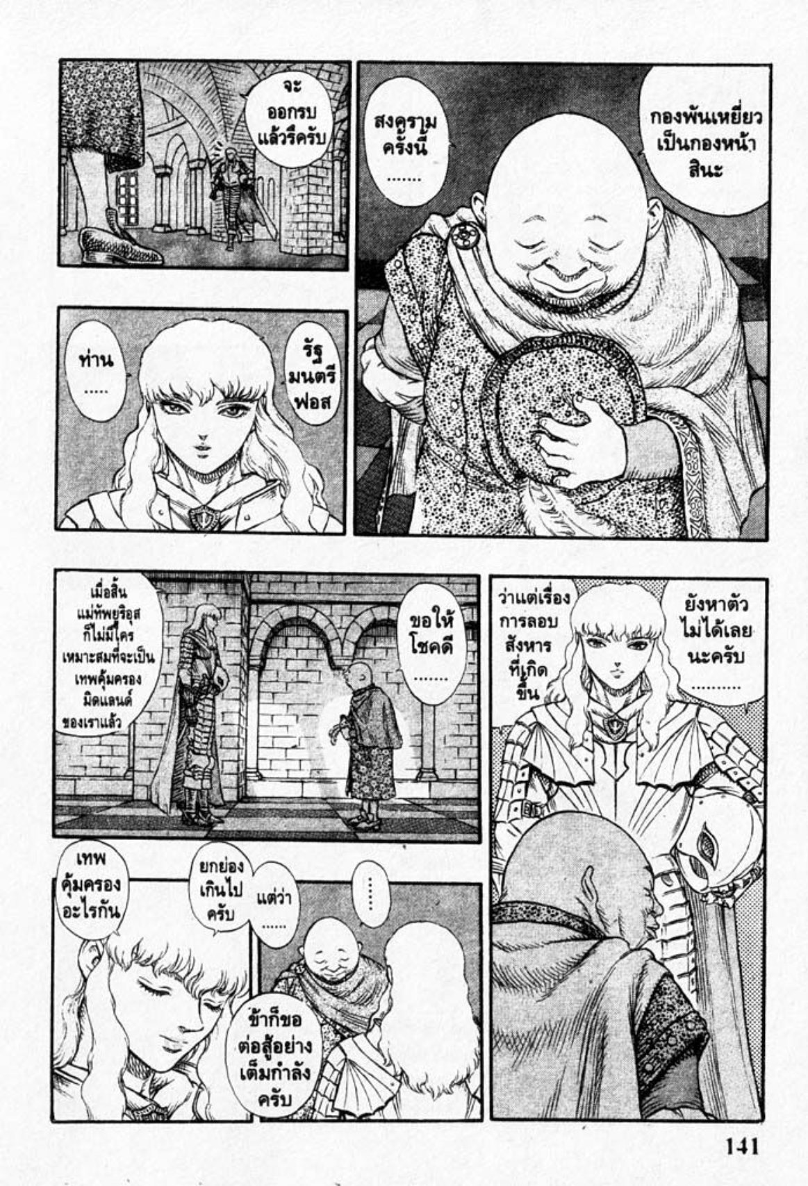 Berserk