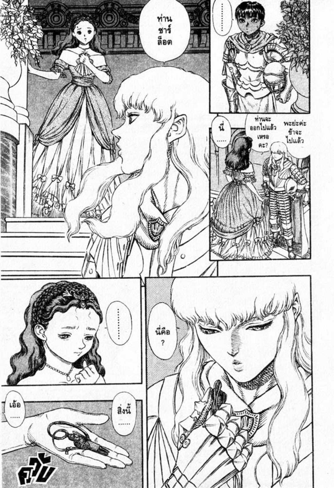 Berserk