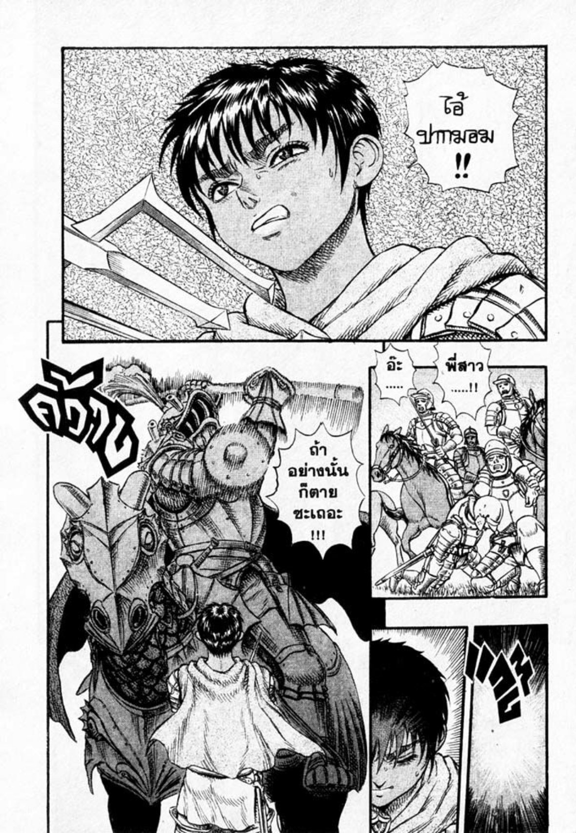 Berserk
