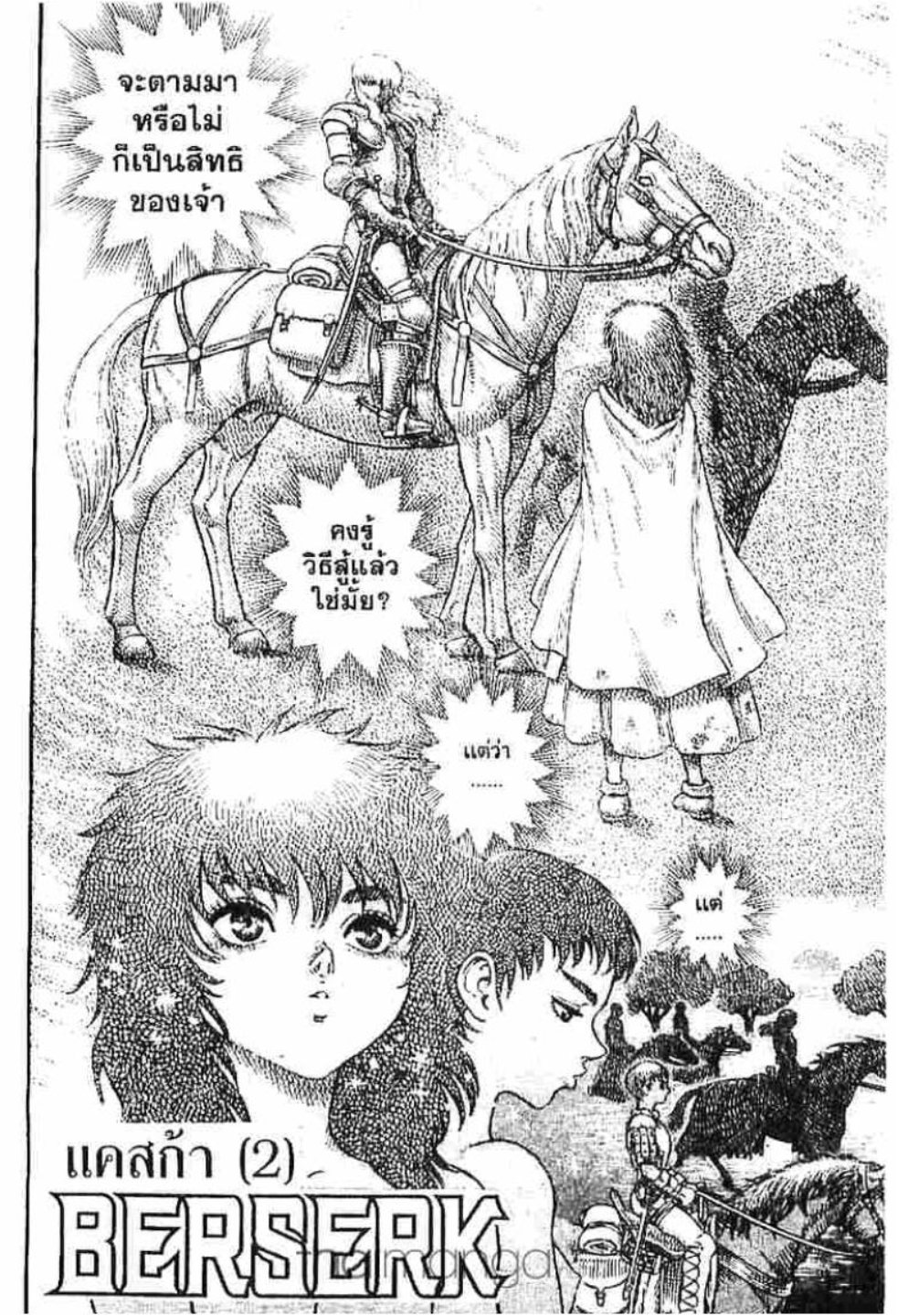 Berserk
