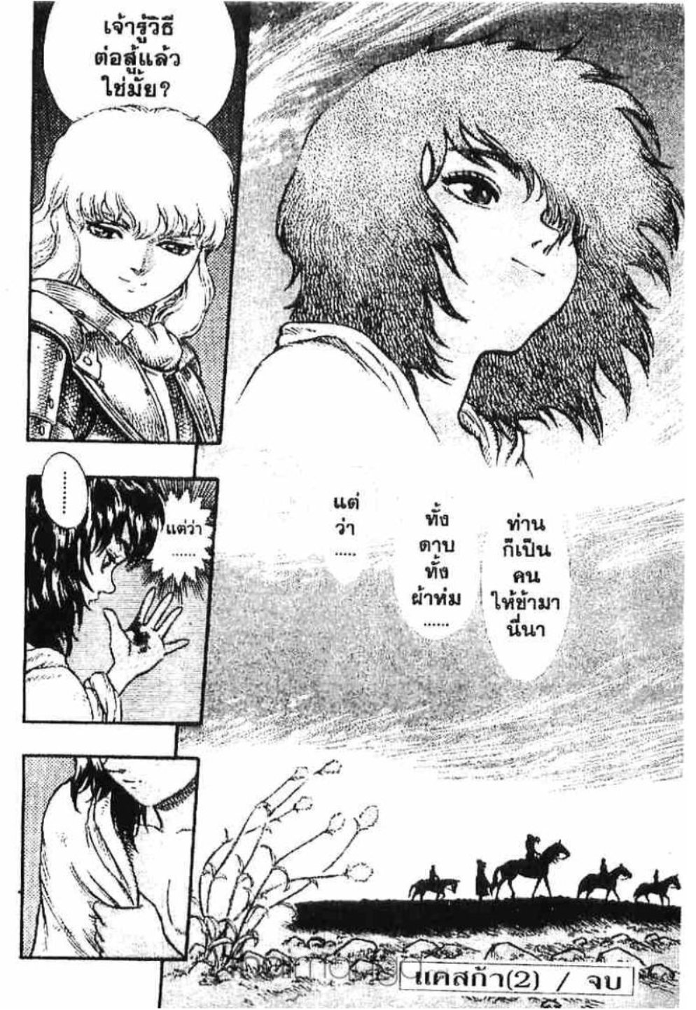 Berserk