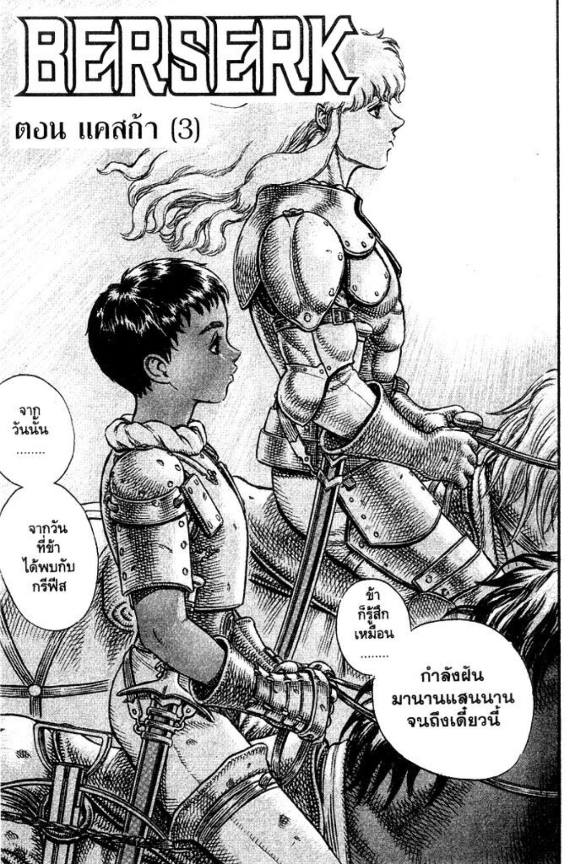 Berserk