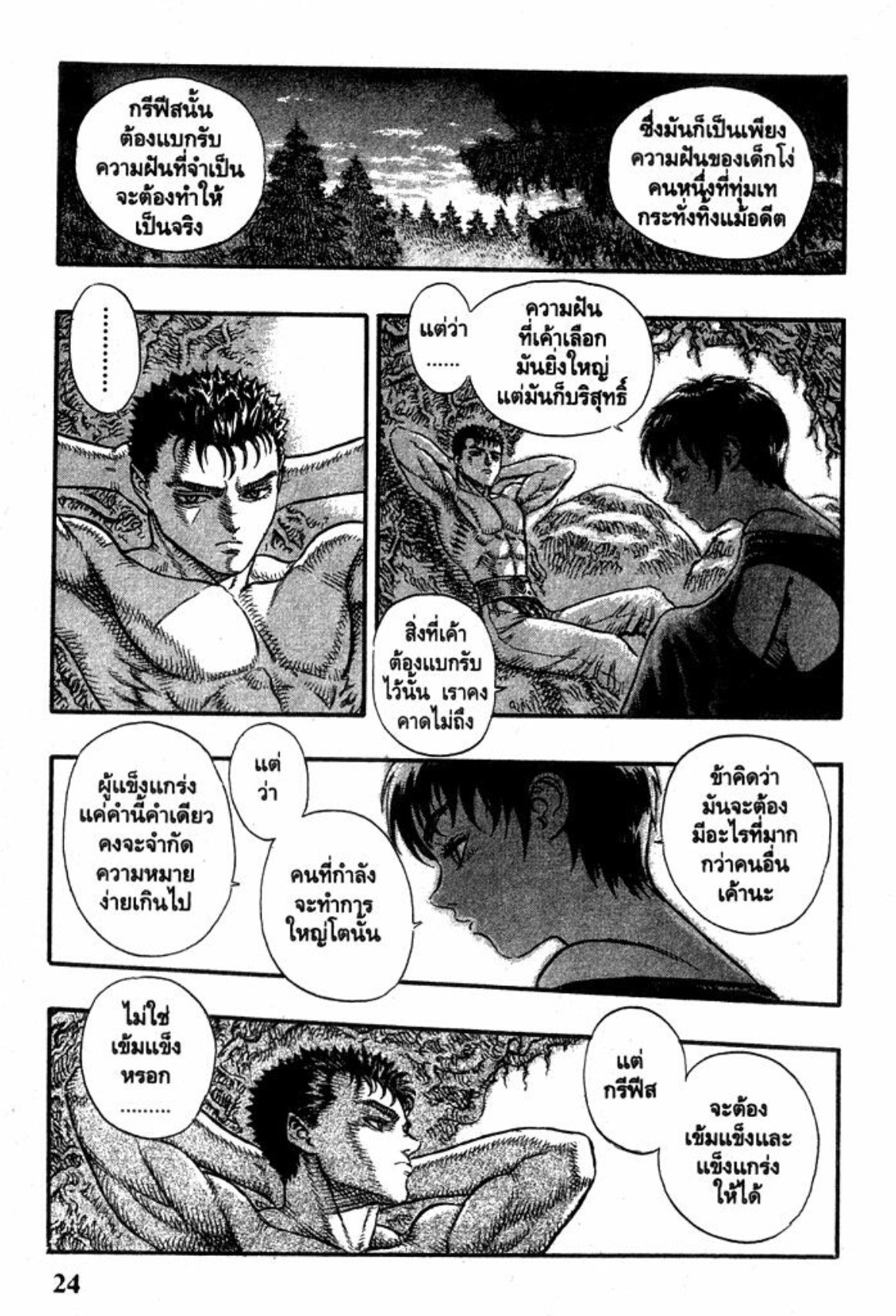 Berserk