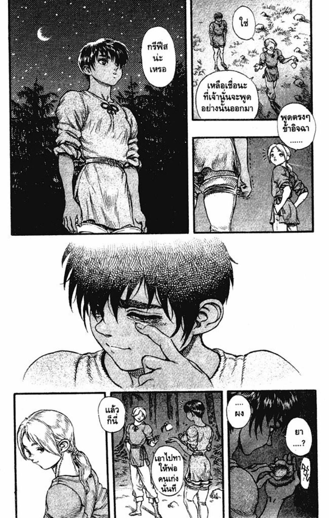 Berserk