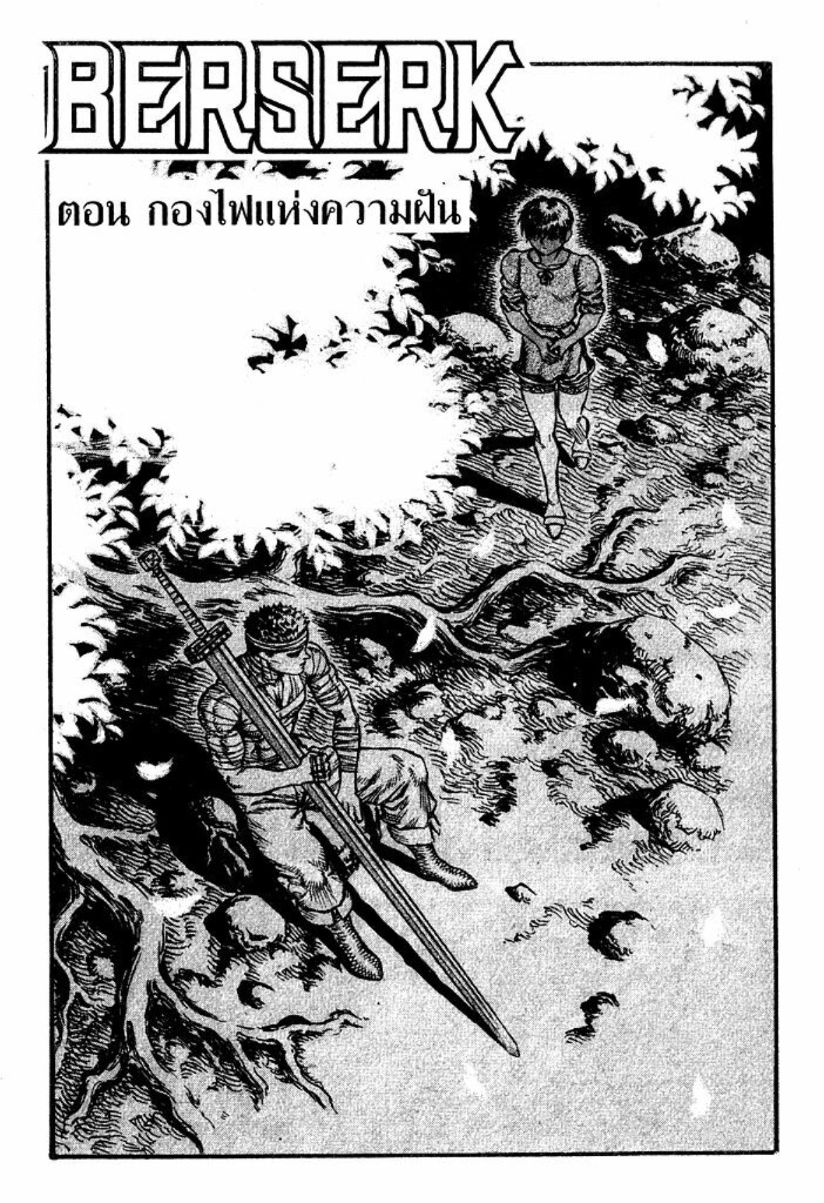 Berserk