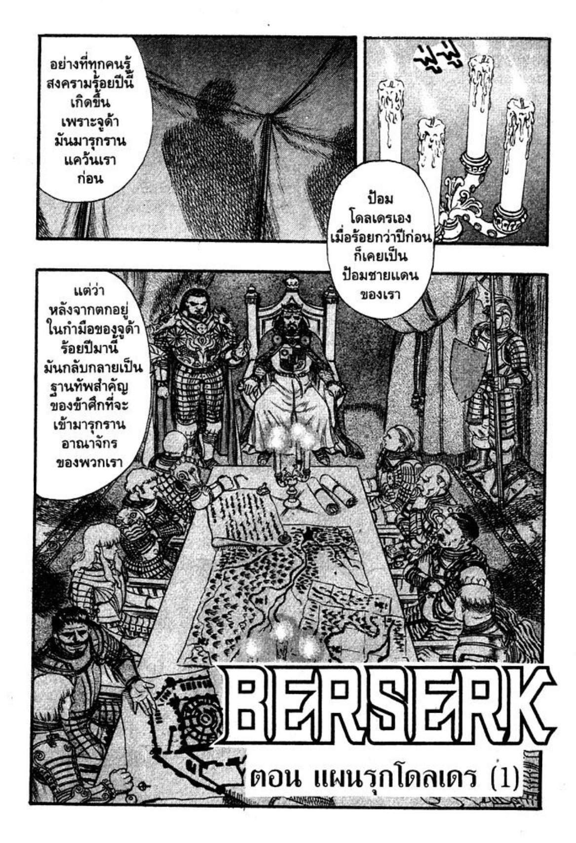 Berserk