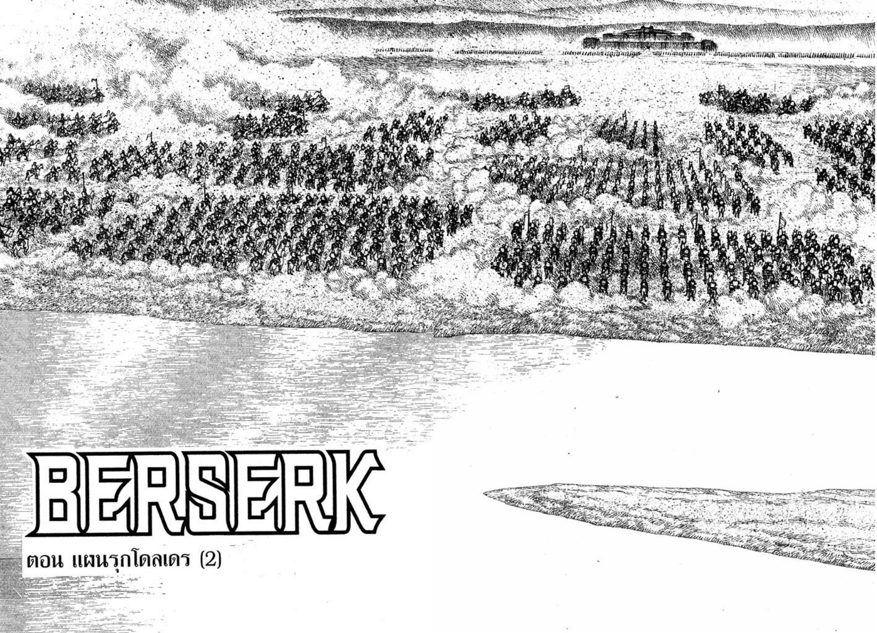 Berserk