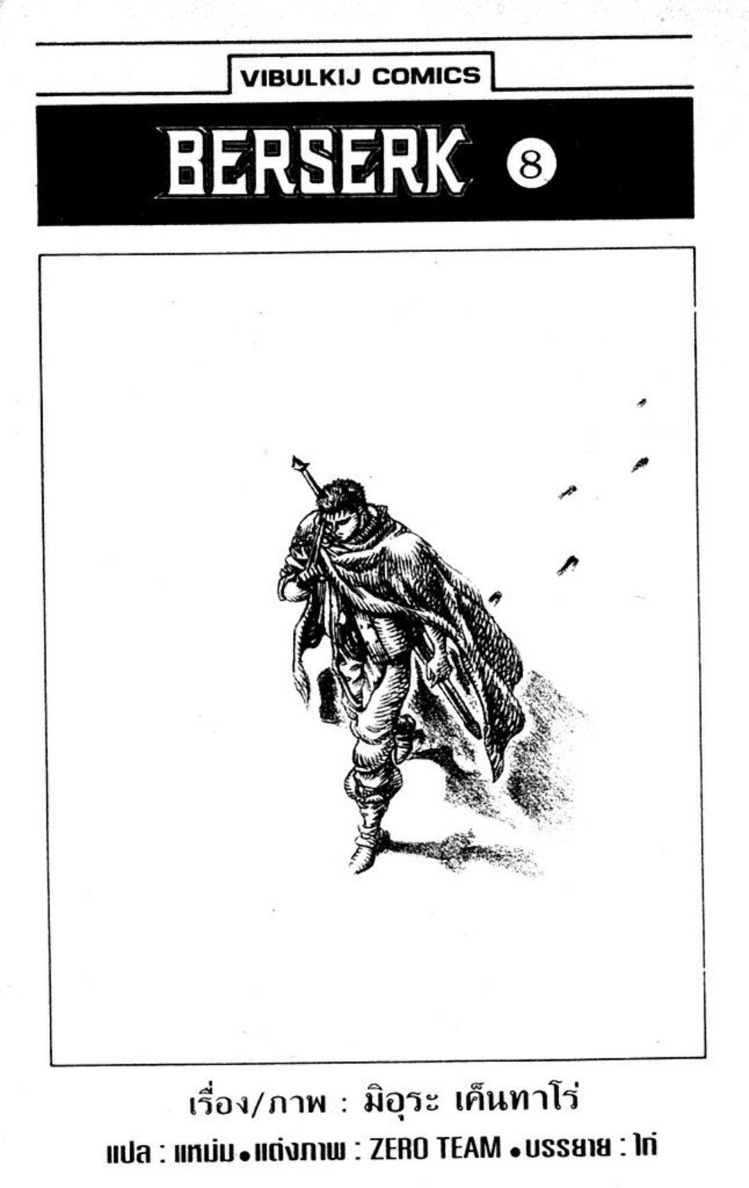 Berserk