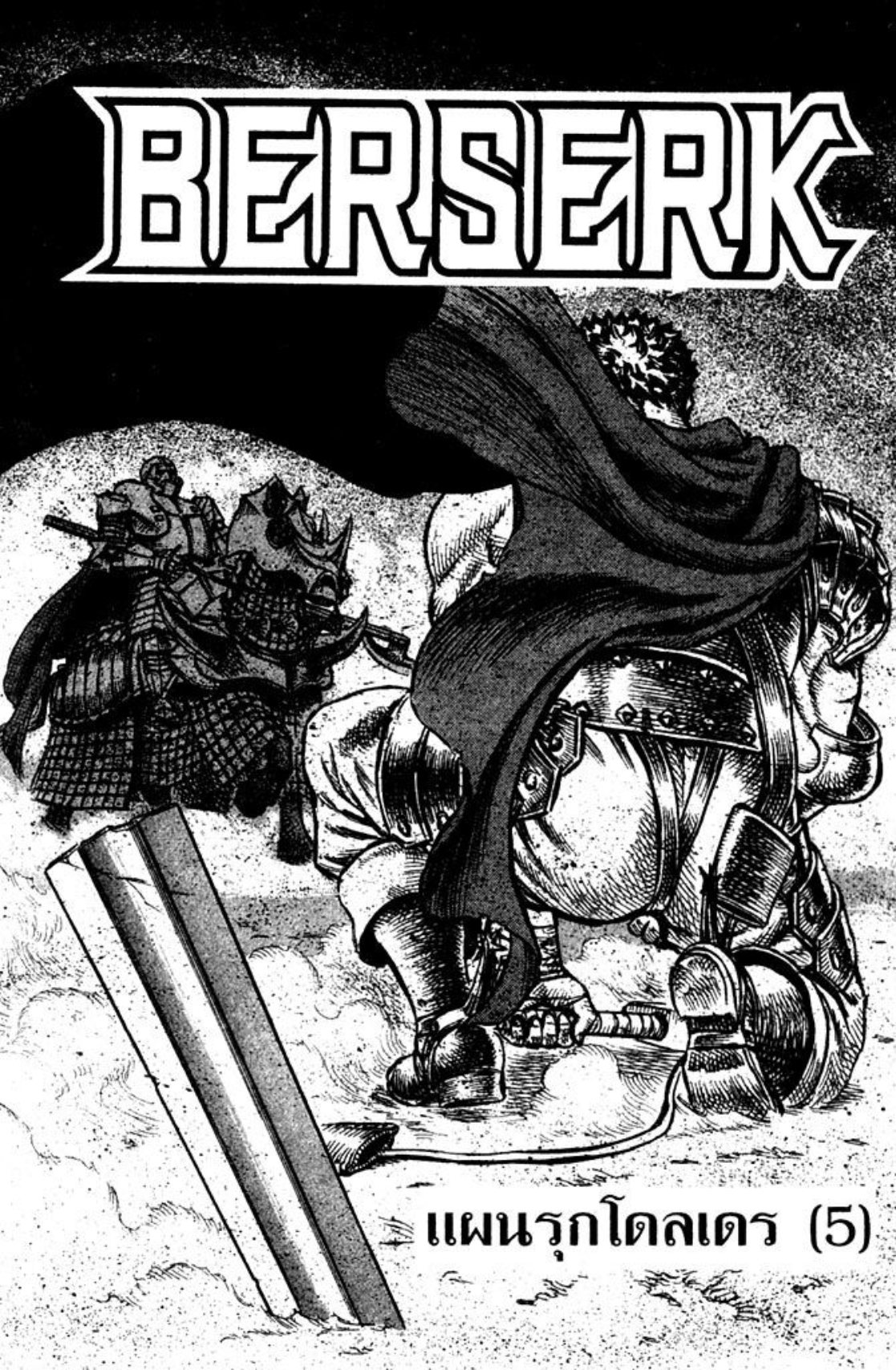 Berserk