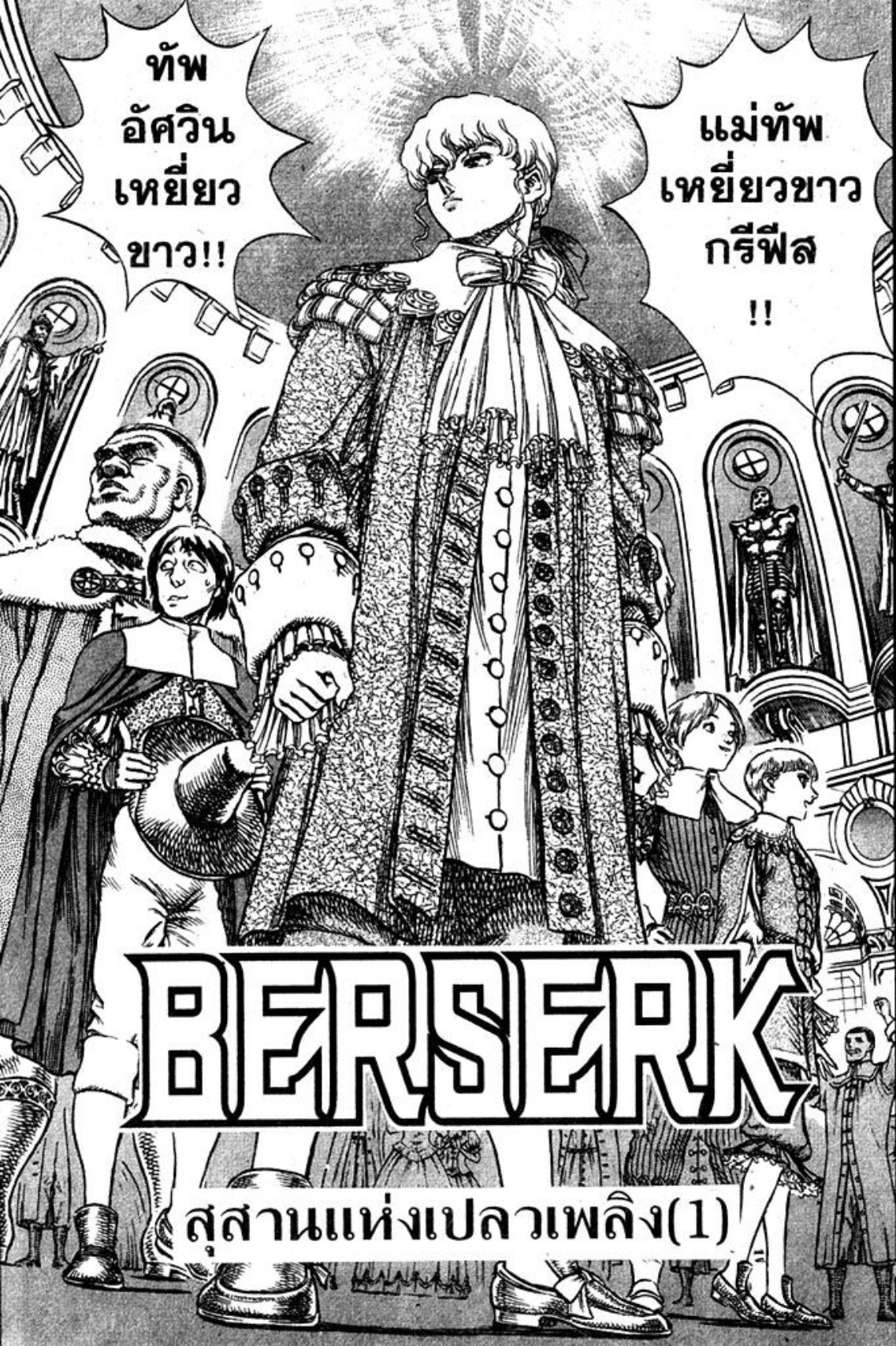 Berserk
